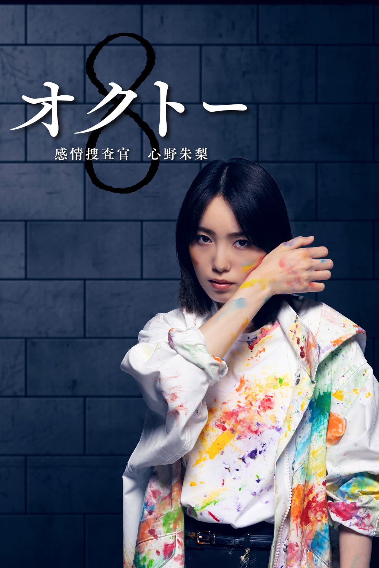 Octo: Emotional Investigator Shinno Akari preview 2
