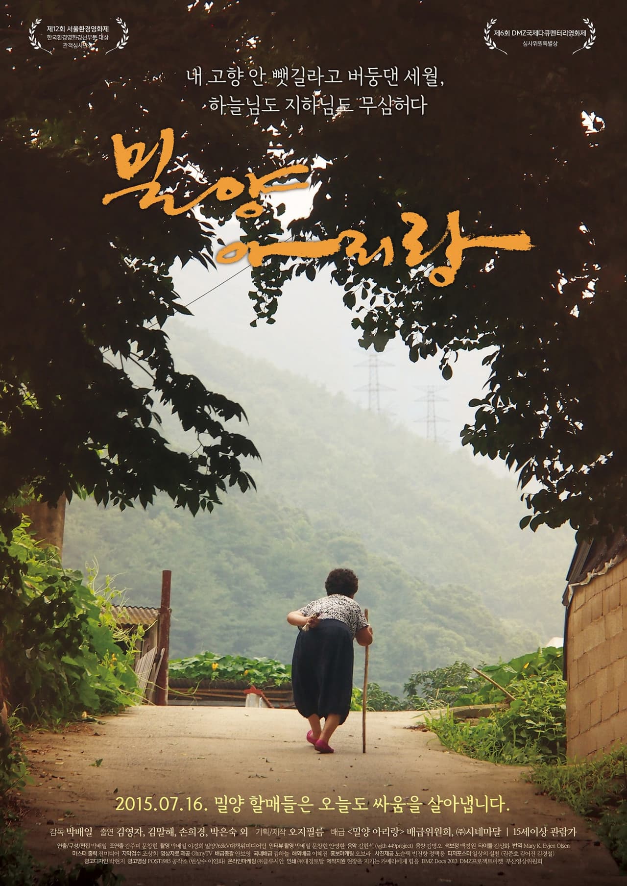 Miryang Arirang - Legend of Miryang 2 preview 1