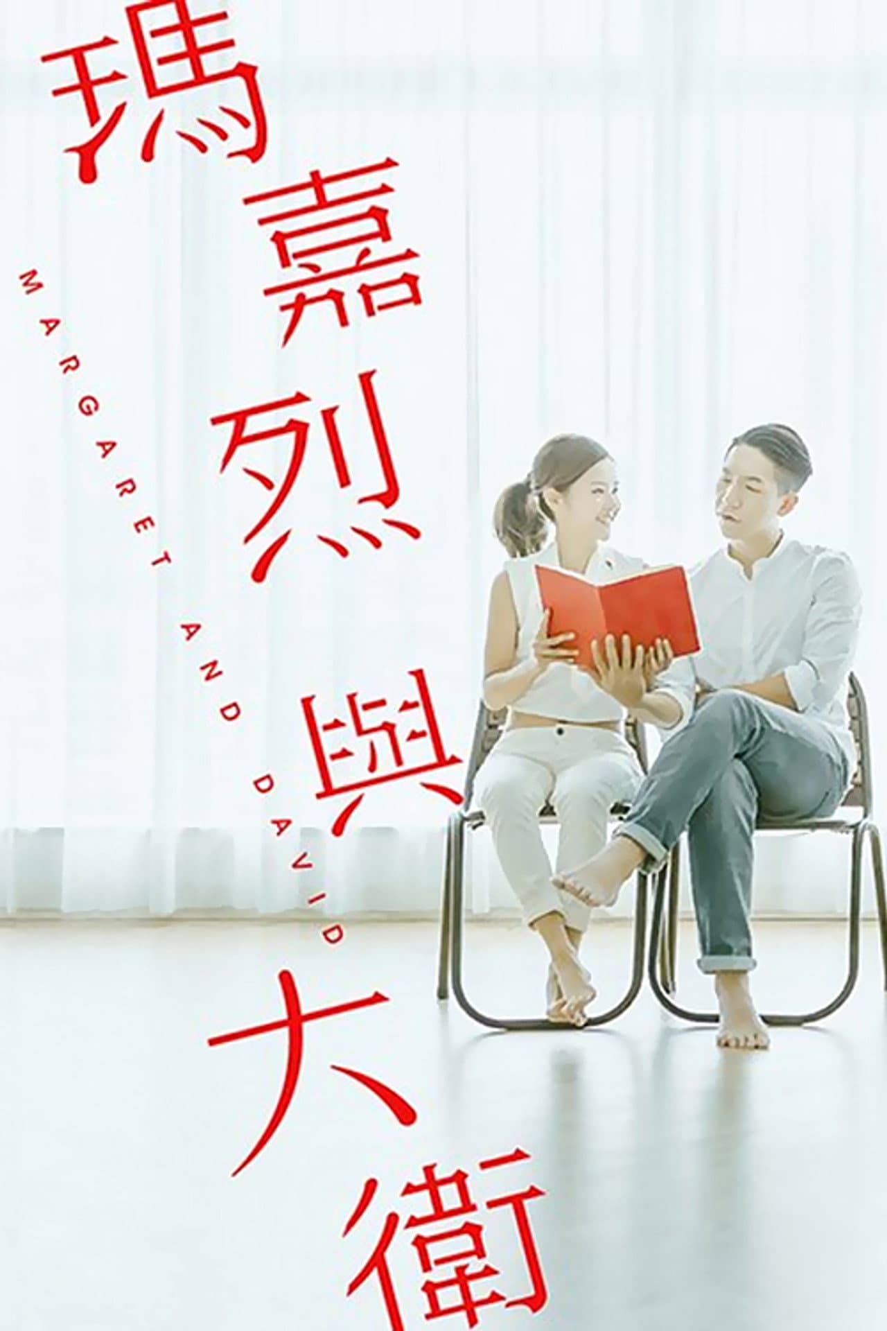 Margaret & David: Beginning preview 2