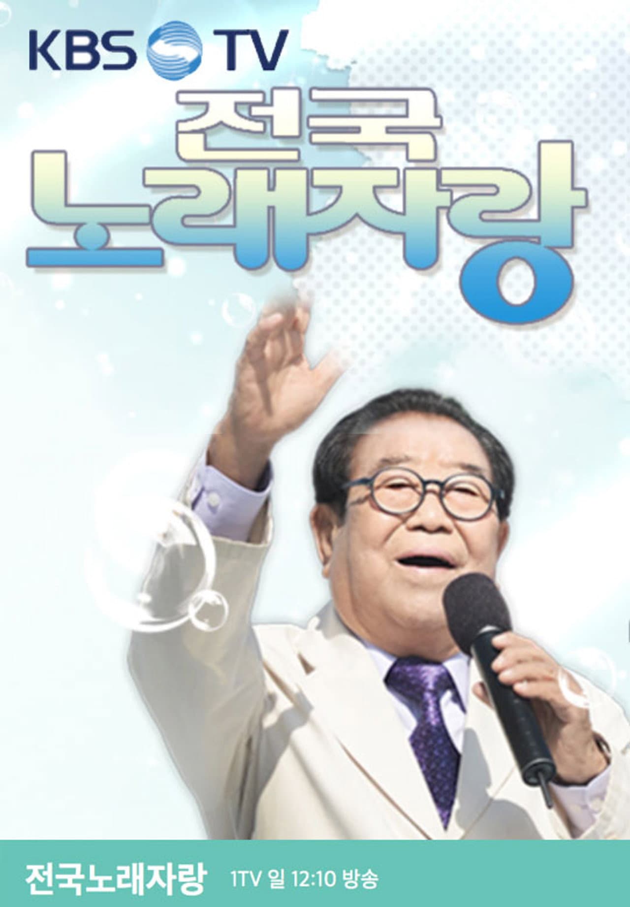 전국노래자랑 preview 1