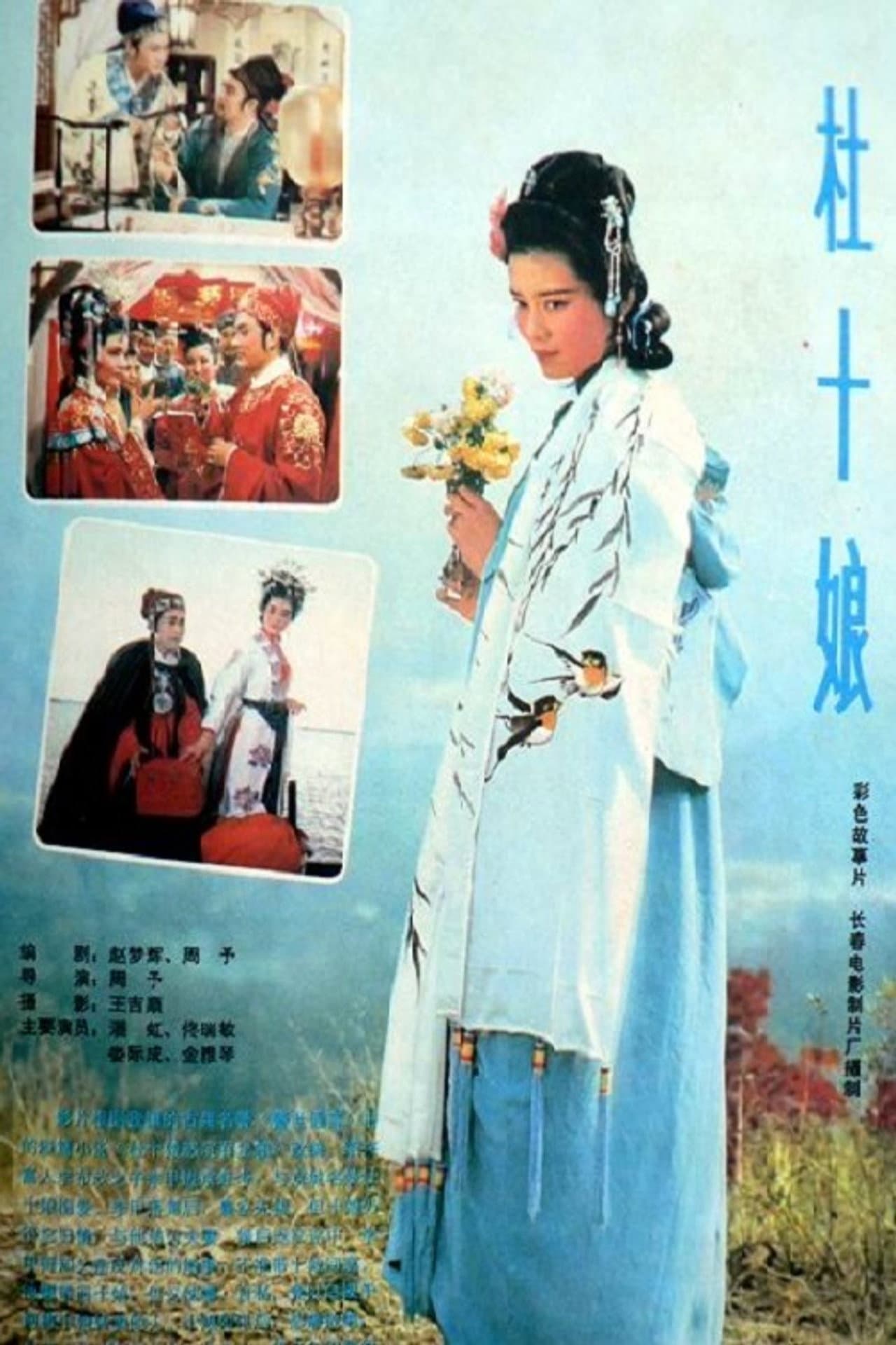 Du Shiniang preview 2
