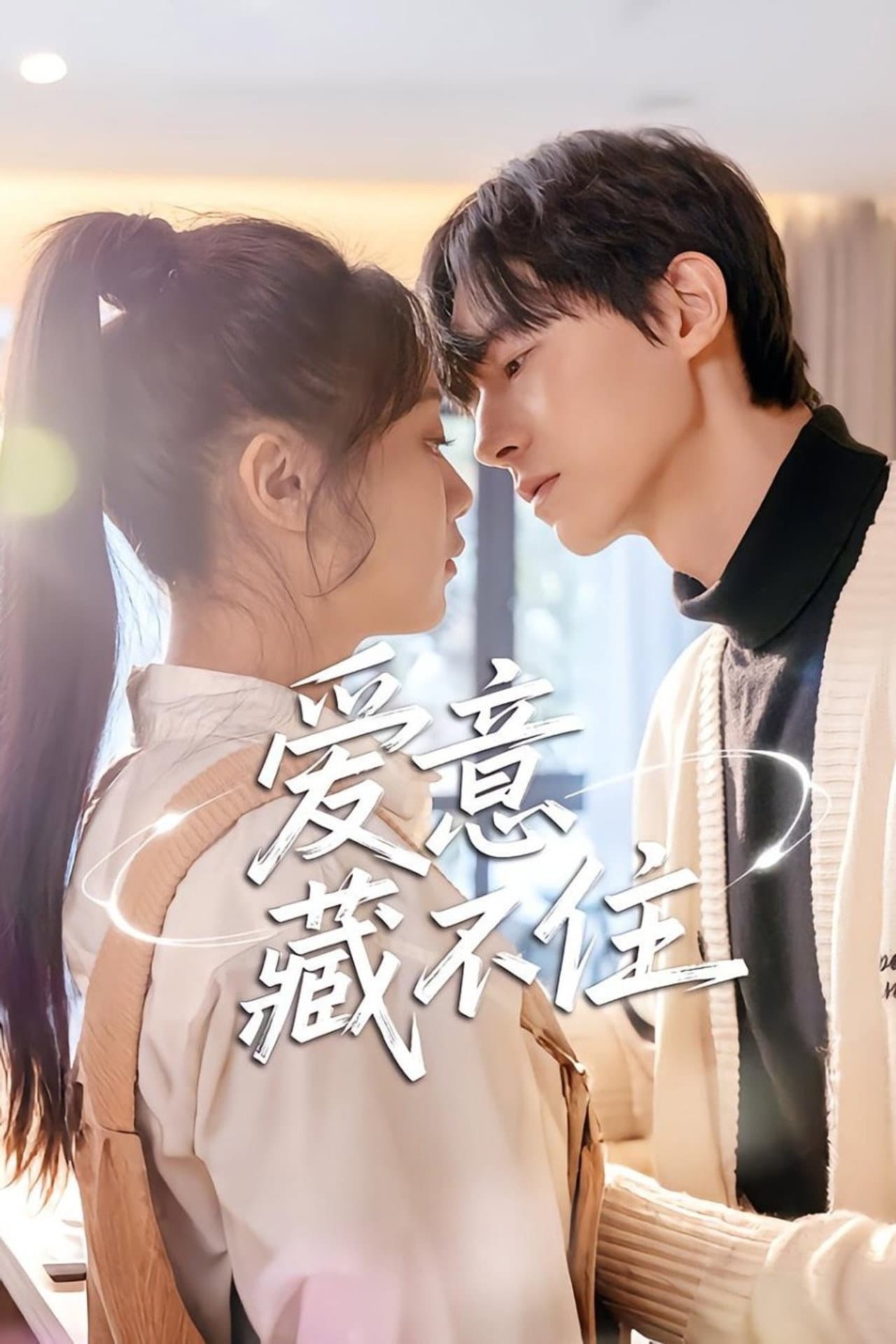 Love Cannot Be Hidden preview 1