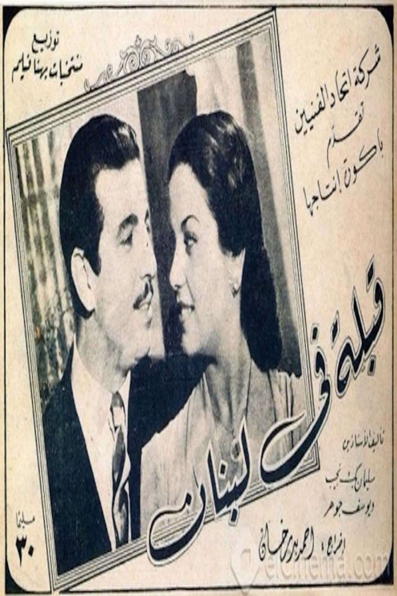 A kiss in Lebanon preview 2