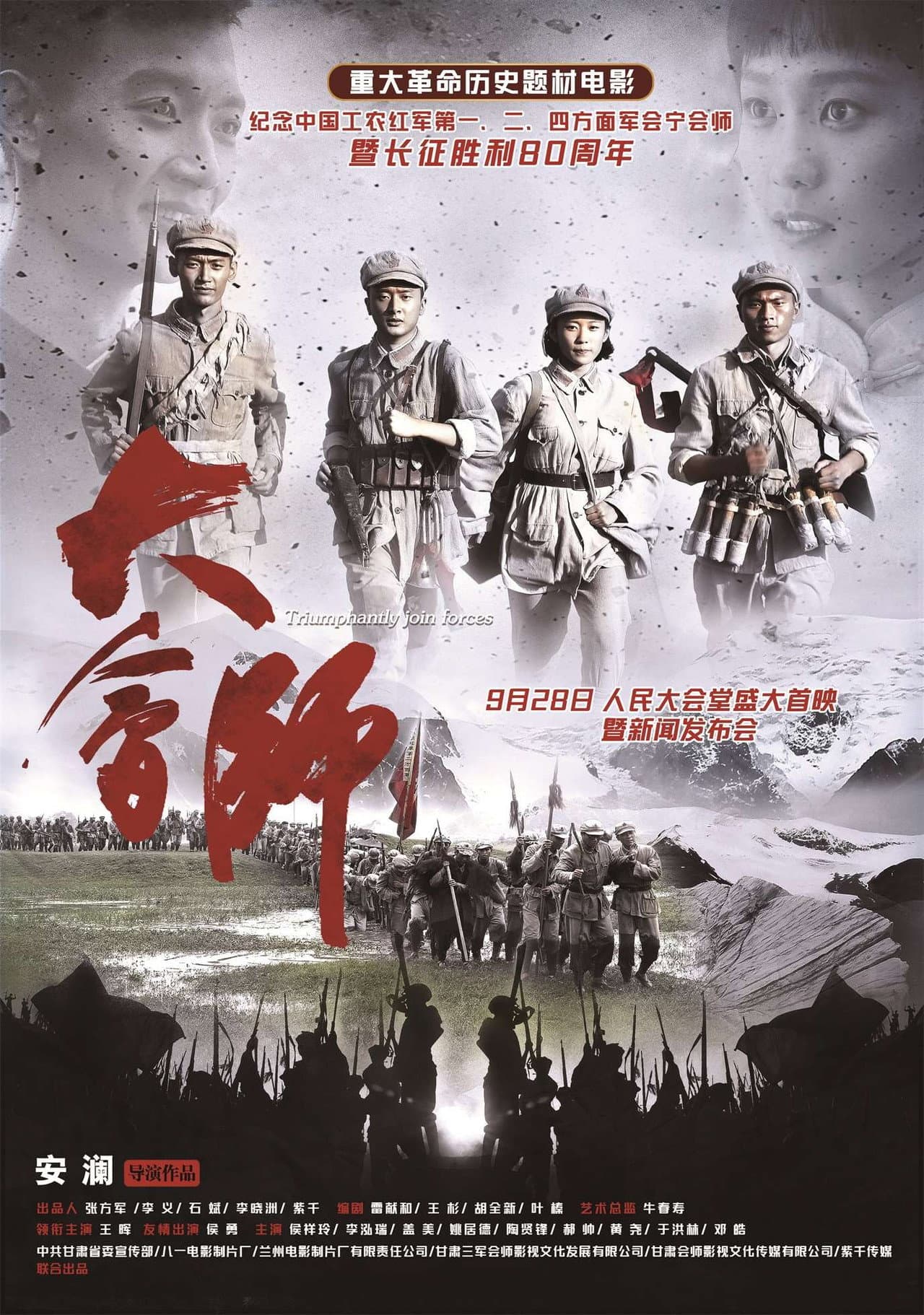 大会师 preview 2