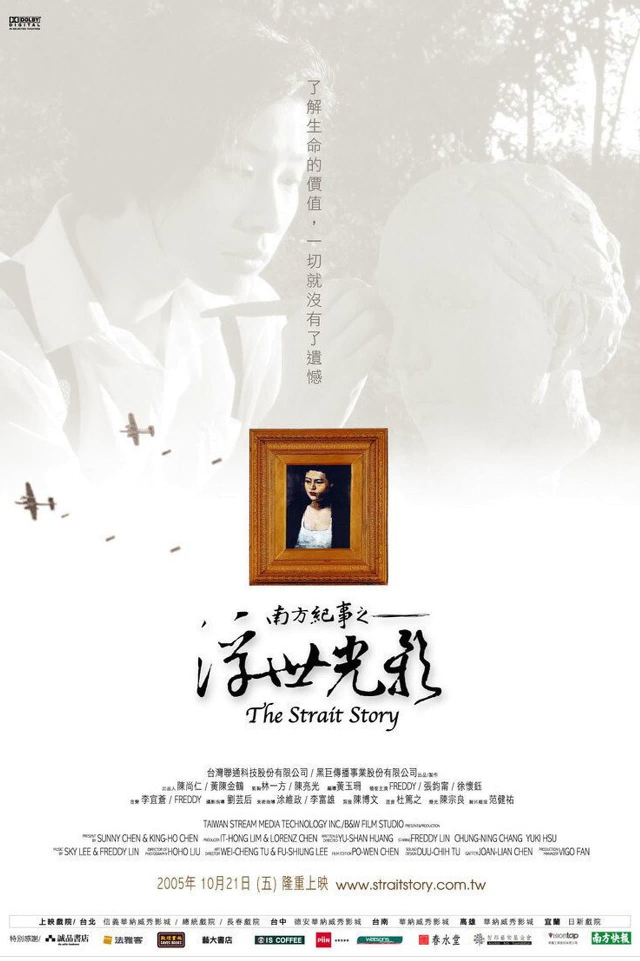 The Strait Story preview 1