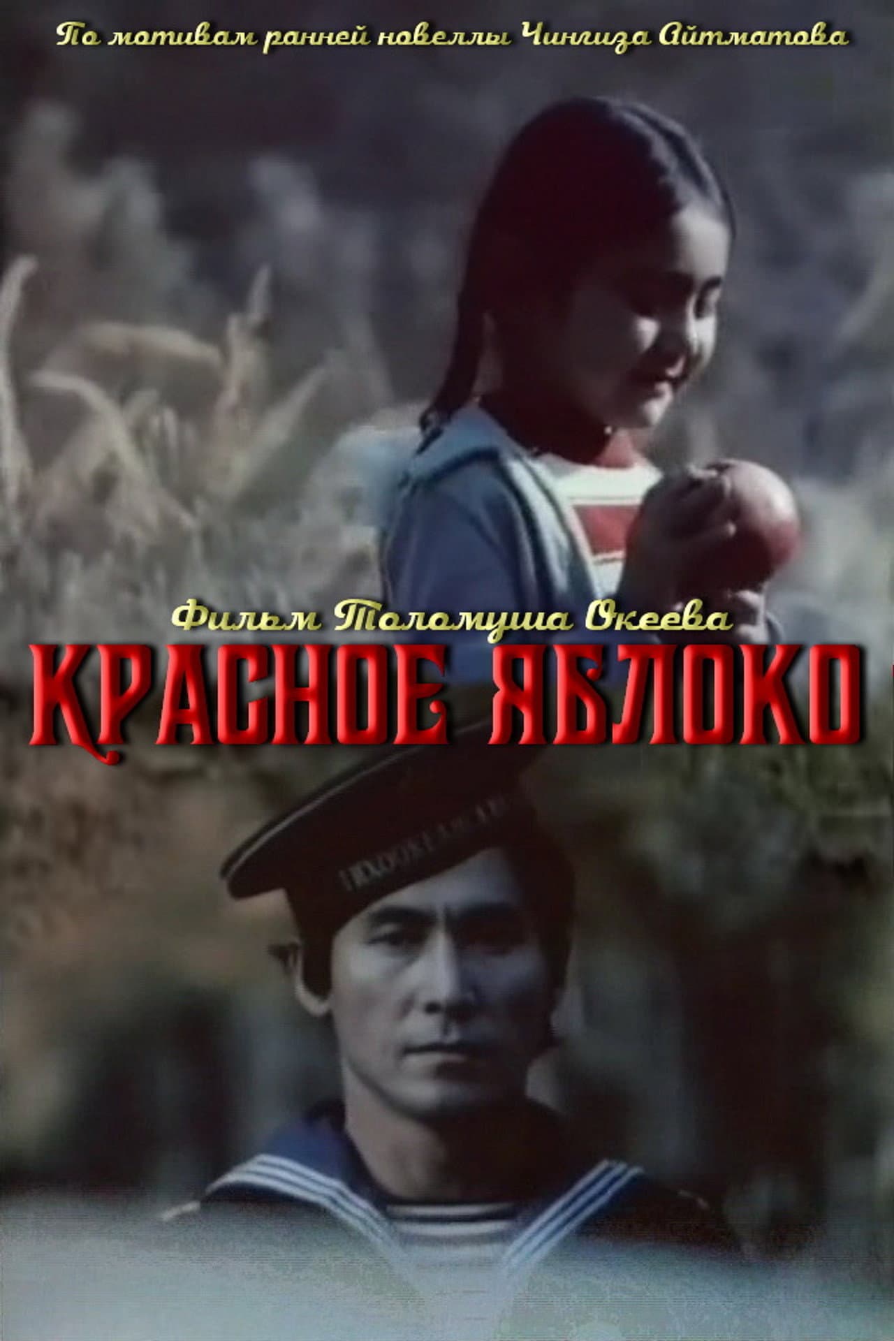 The Red Apple preview 1