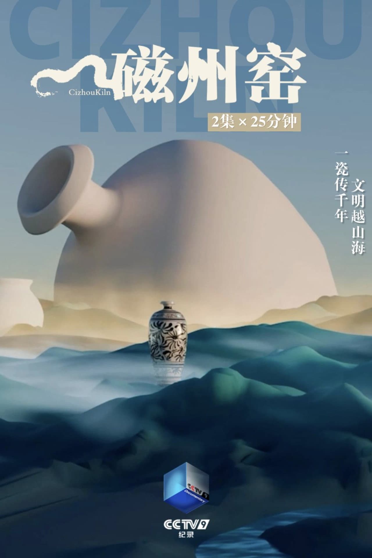 磁州窑 preview 1