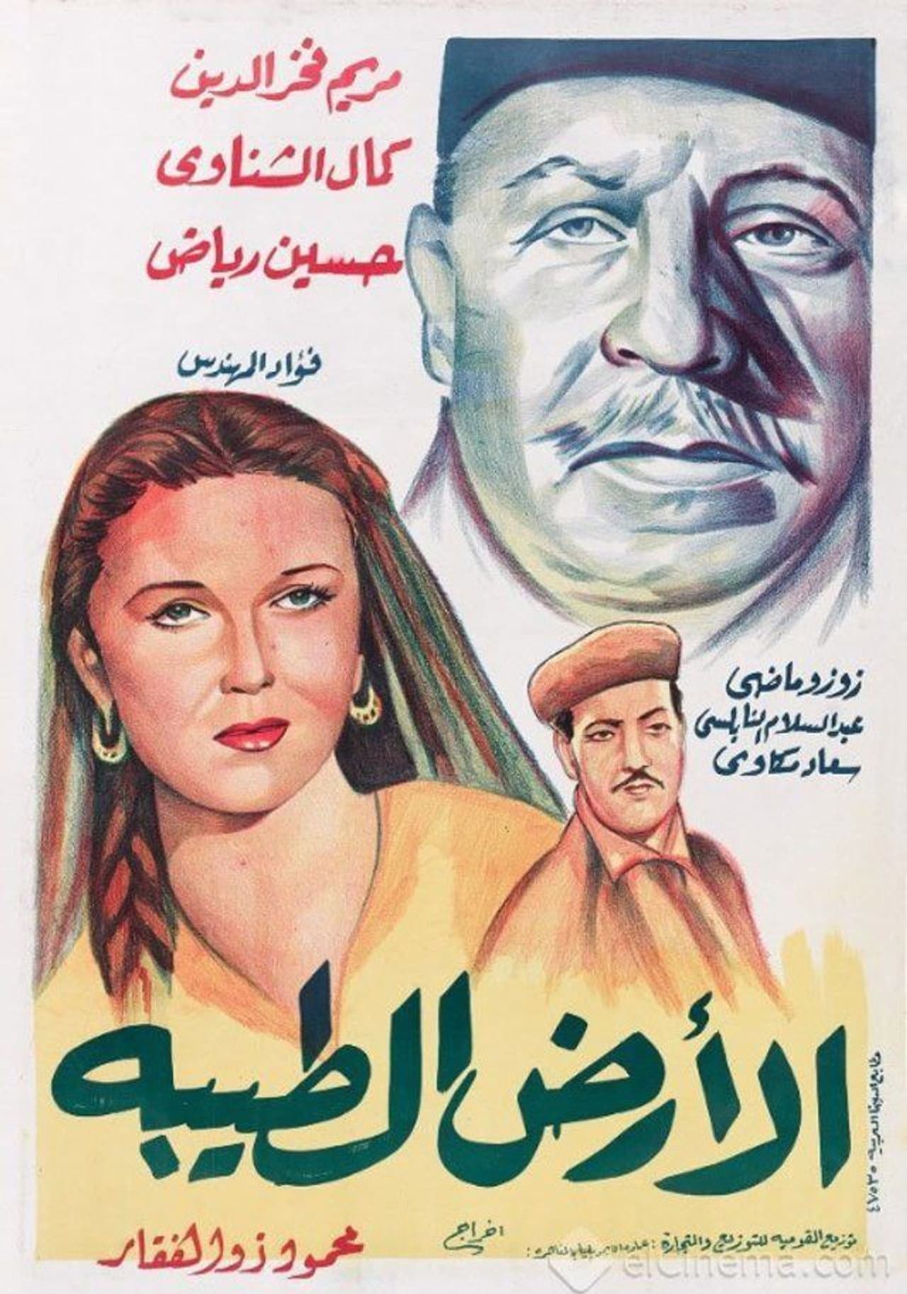 الأرض الطيبة preview 2