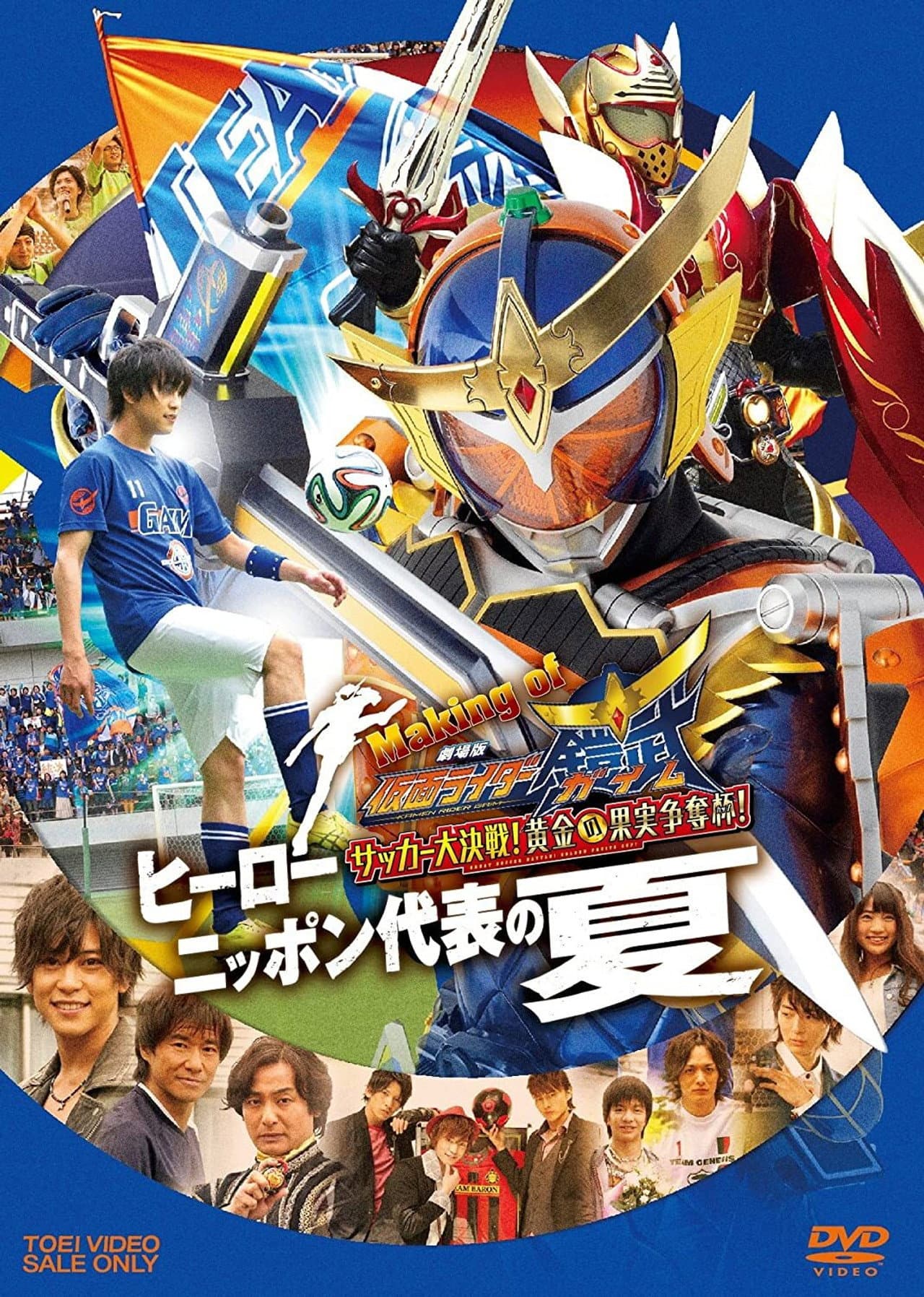 Making of KAMEN RIDER GAIM : Soccer Grand Final! Golden Fruit Contest! Hero Japan's National Team Summer preview 1
