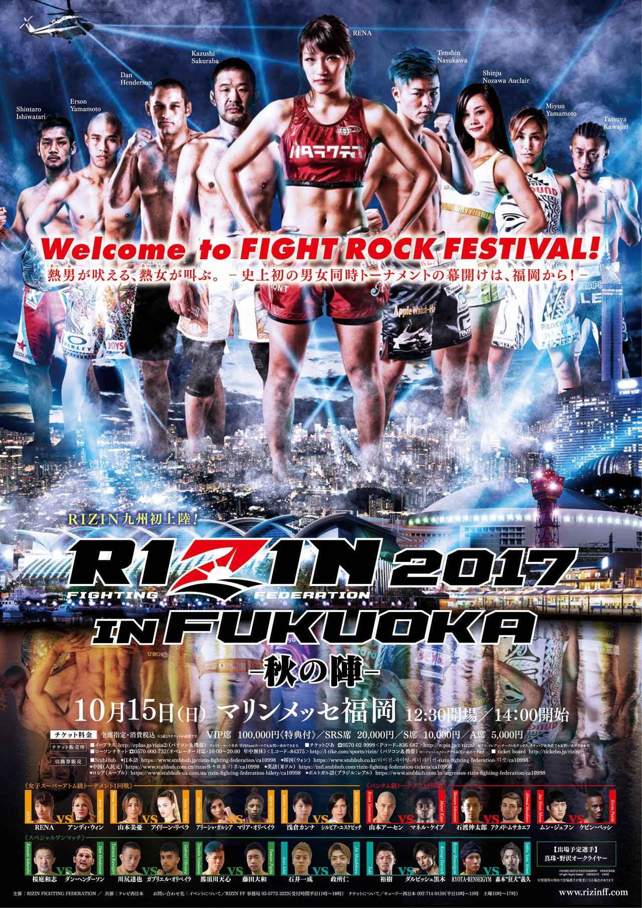 RIZIN 7 preview 1