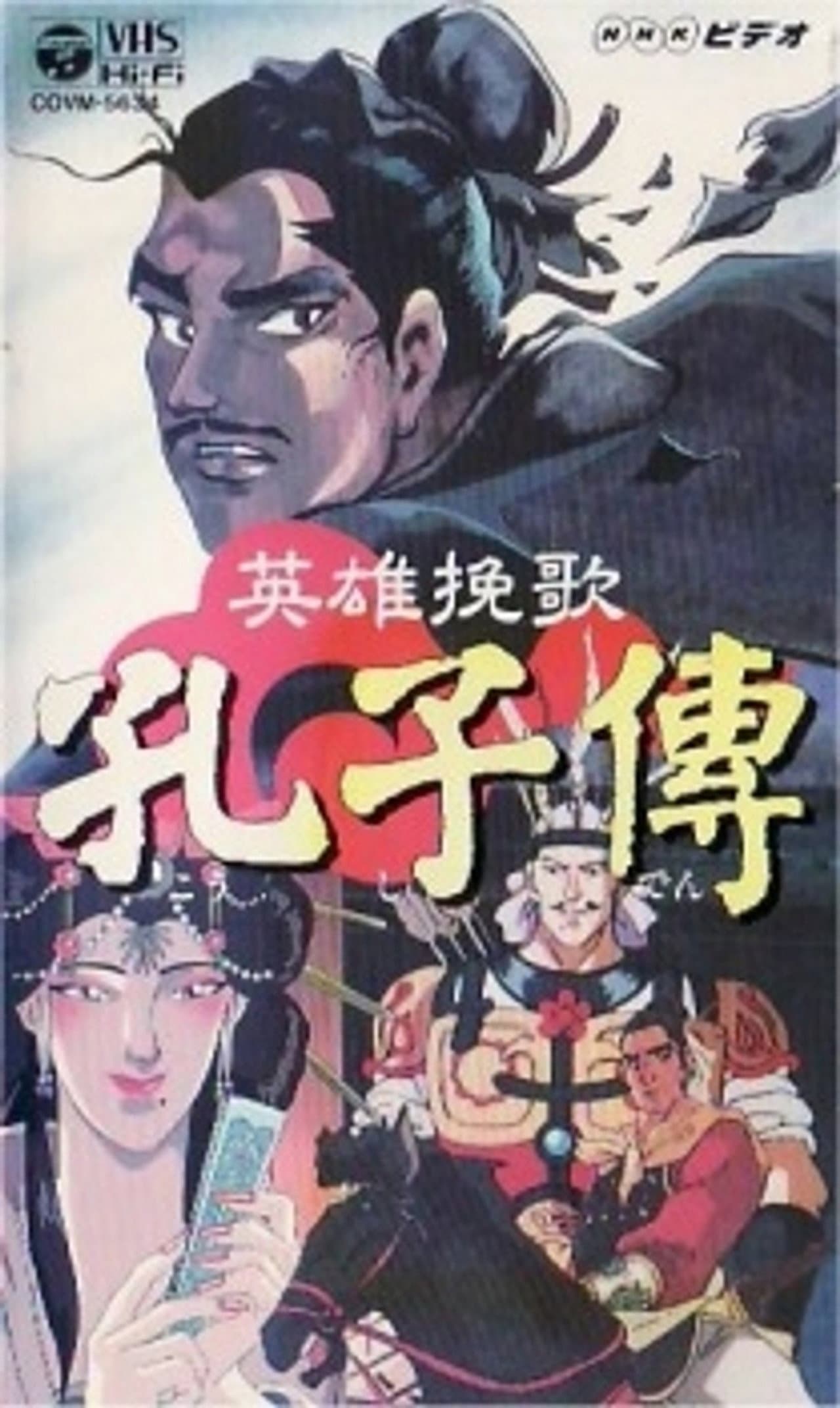 The Heroic Elegy of Confucius preview 2