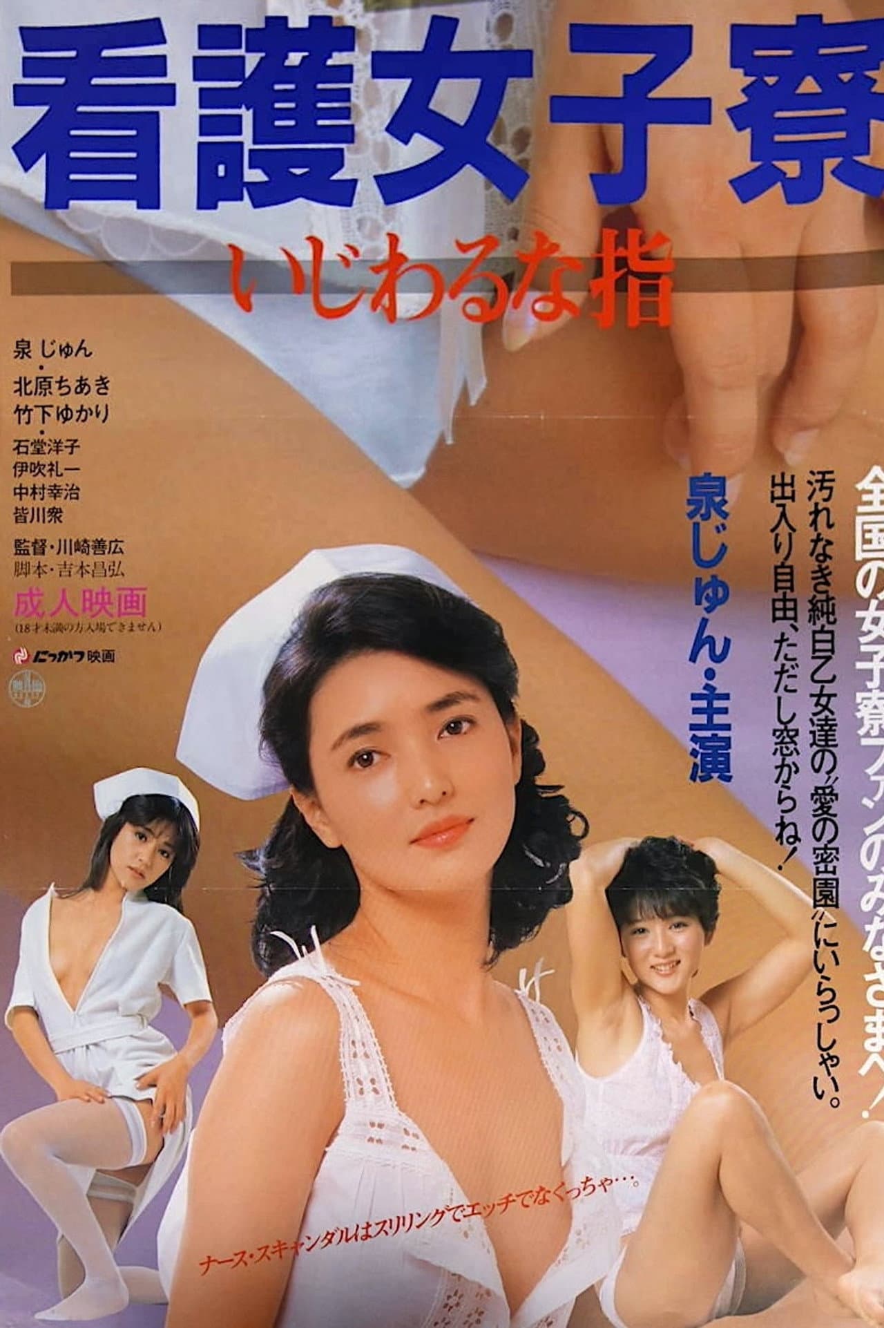 Nurse Girl Dorm: Sticky Fingers preview 2