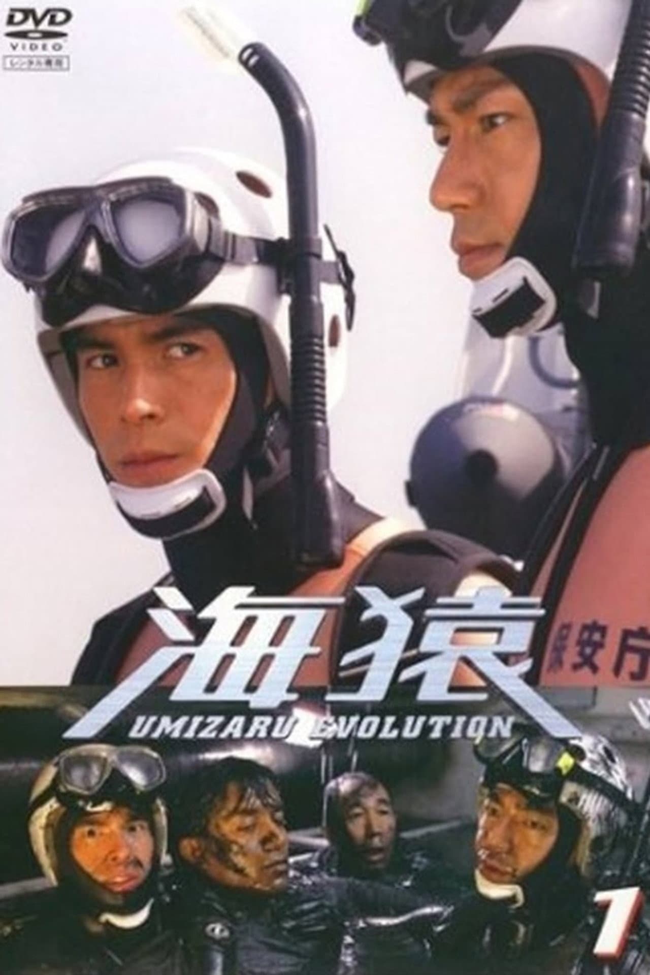 Umizaru Evolution preview 2
