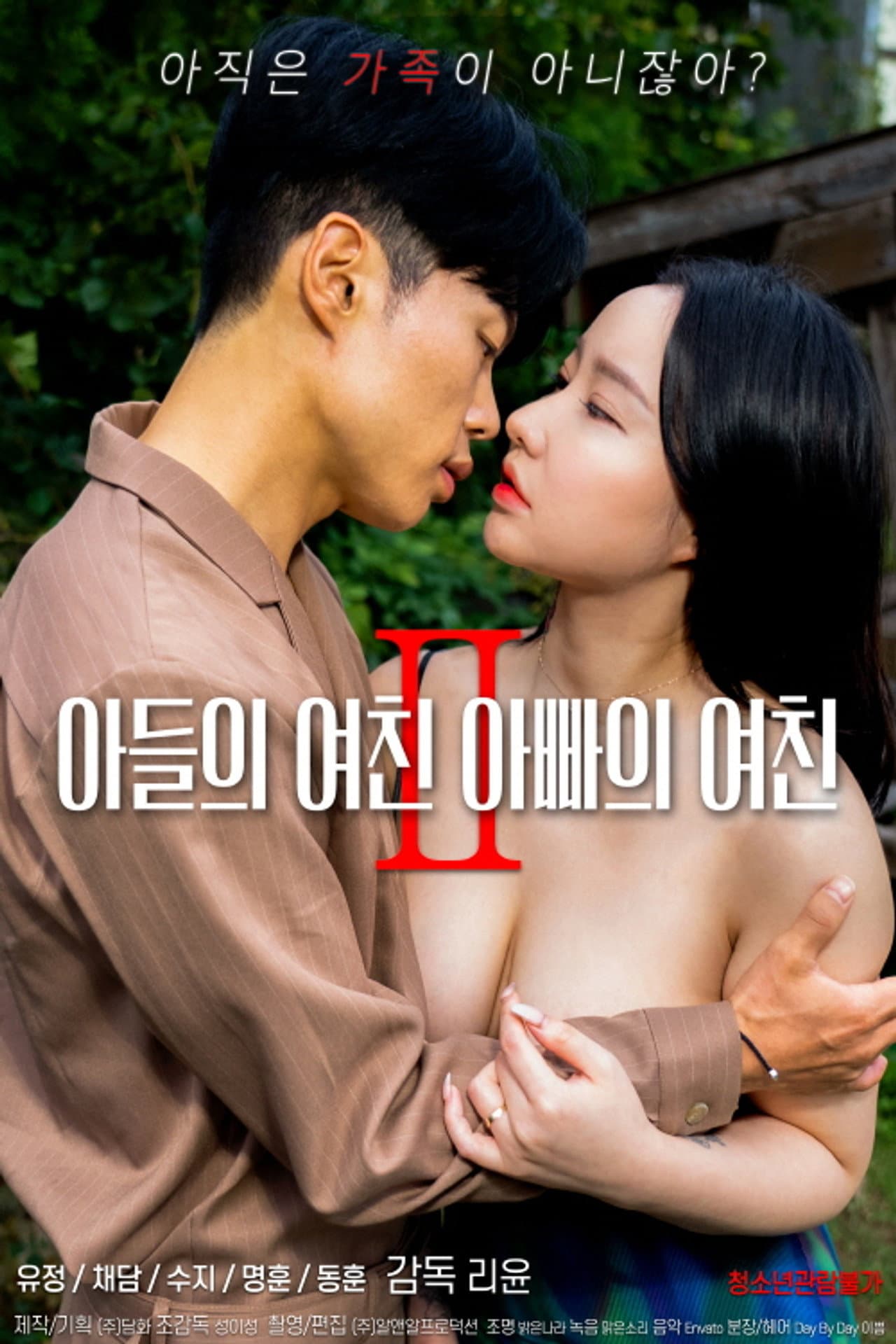 Son's Girlfriend, Daddy's Girlfriend 2 preview 1
