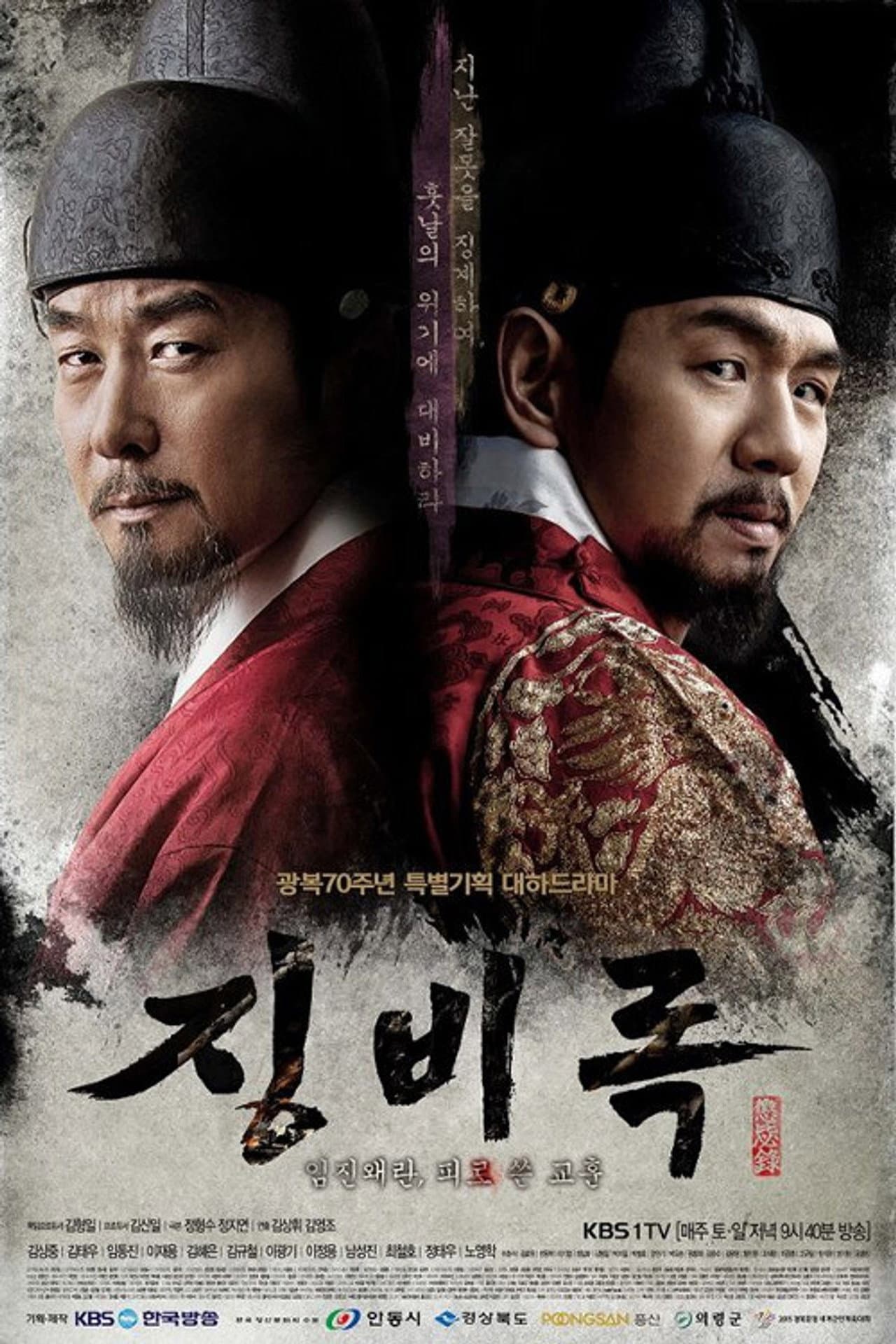 The Jingbirok: A Memoir of Imjin War preview 2
