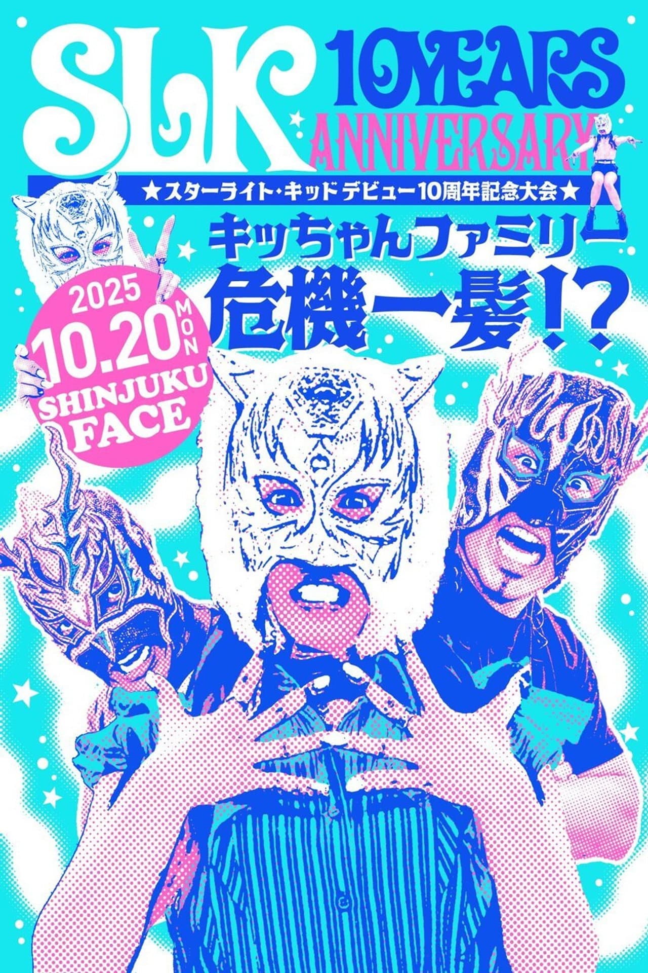 Starlight Kid 10th Anniversary ~ Kid Family in Crisis!? preview 2