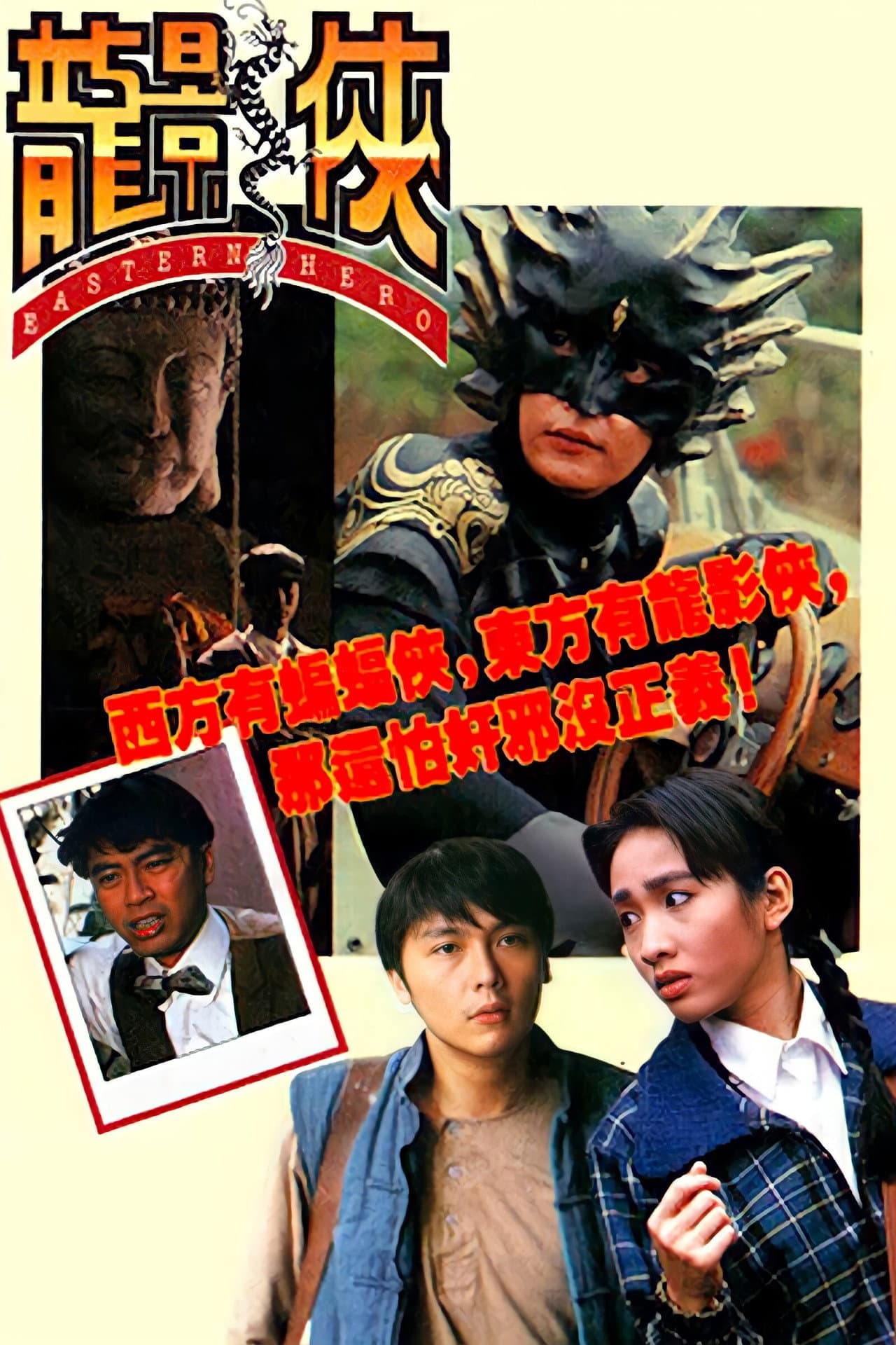 Eastern Hero preview 2