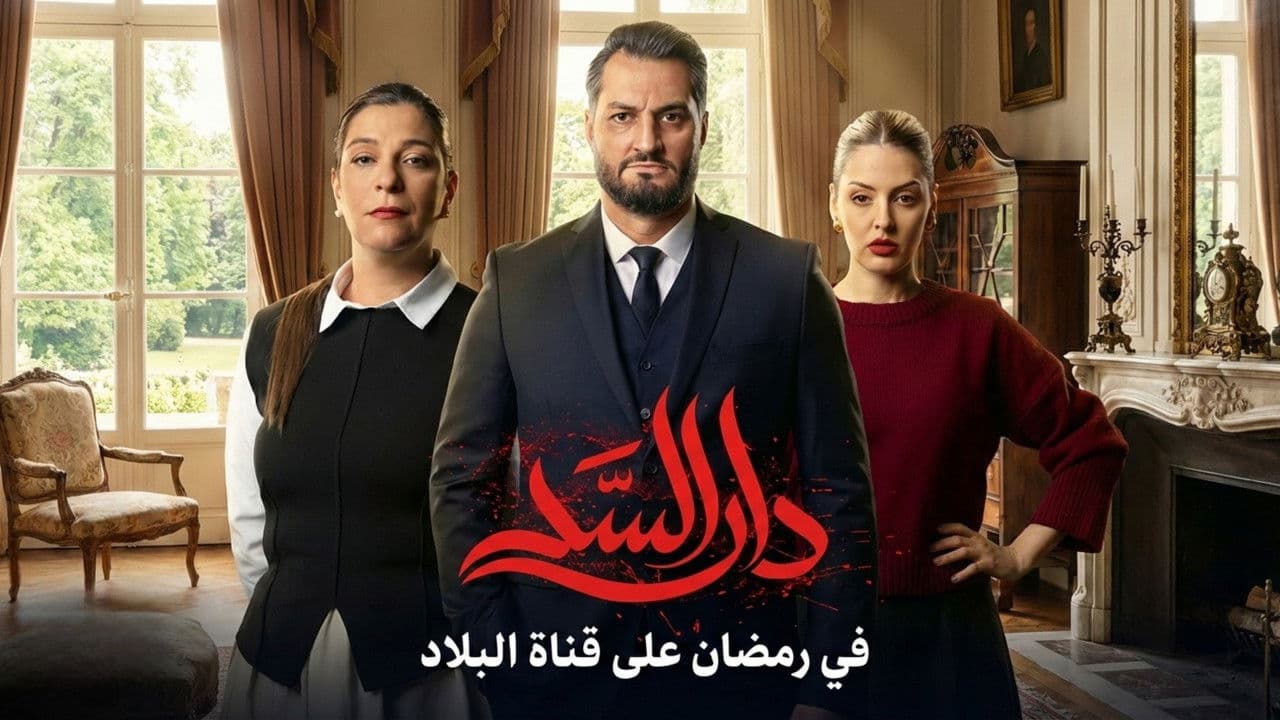 Dar Al-Sad