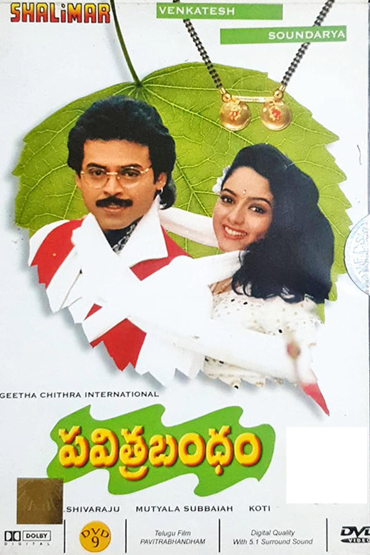 Pavithra Bandham preview 1
