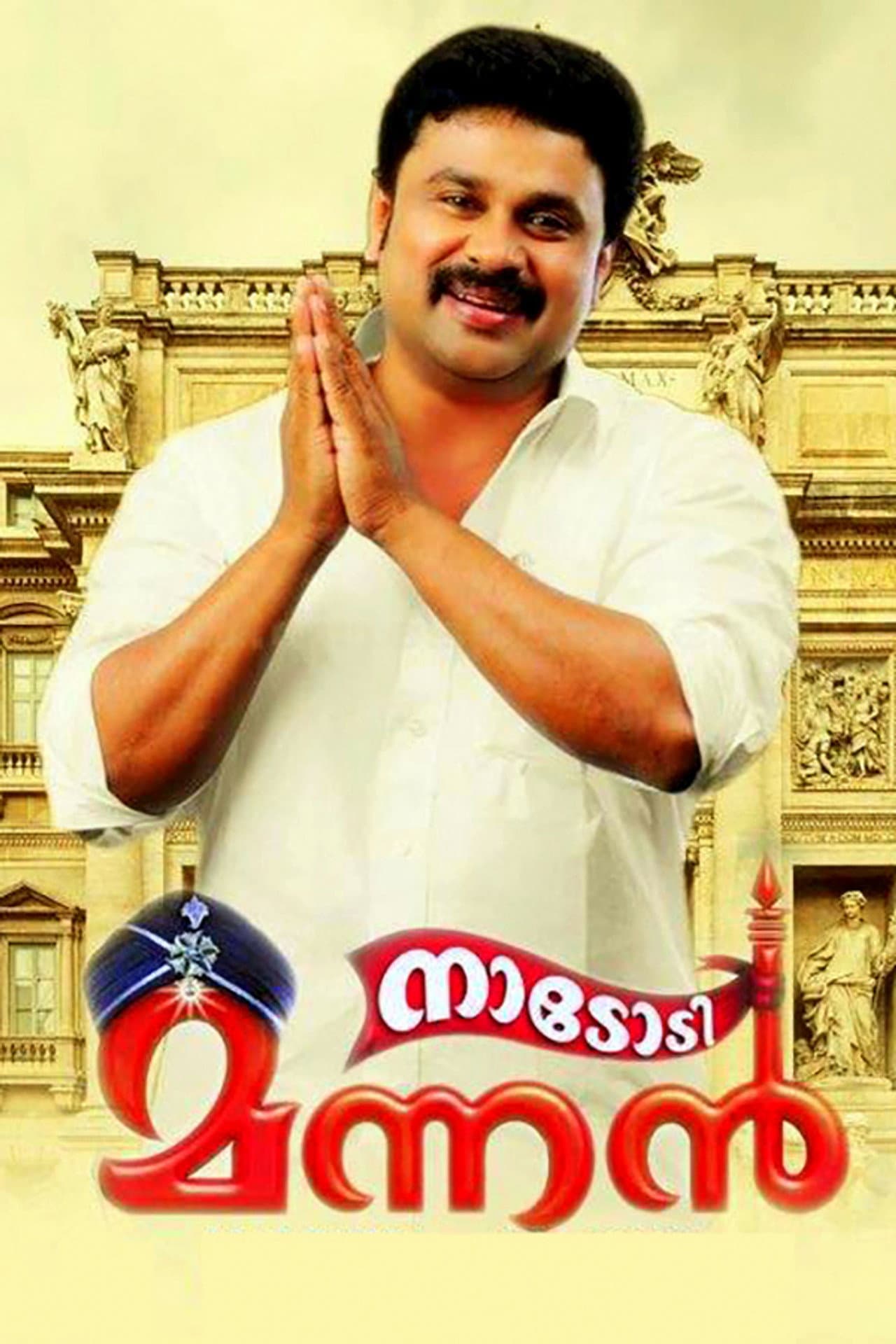 Nadodimannan preview 1