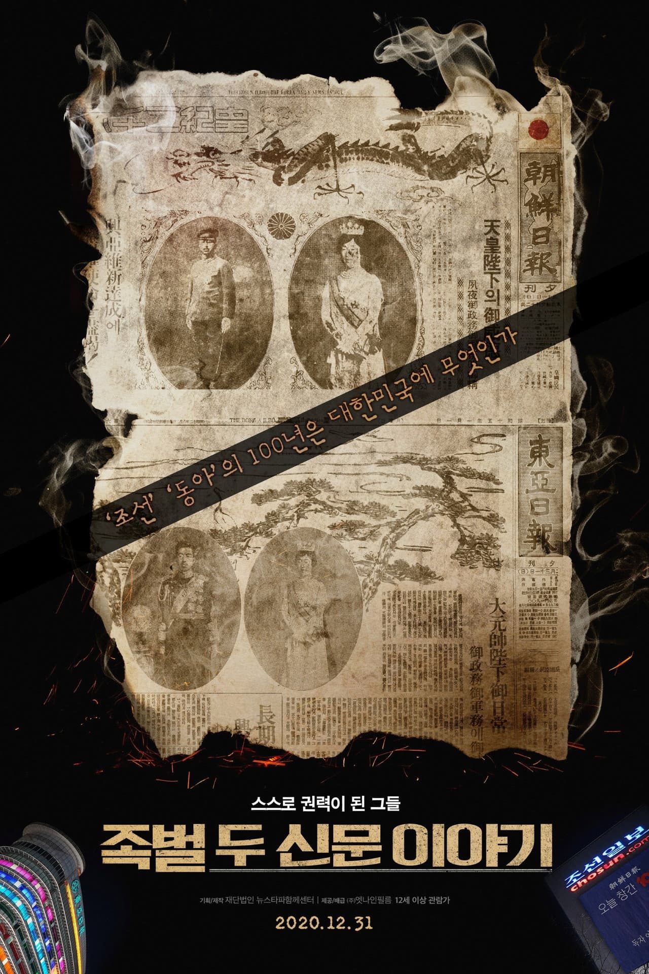 Media Mafia: a Tale of Two Newspapers preview 2