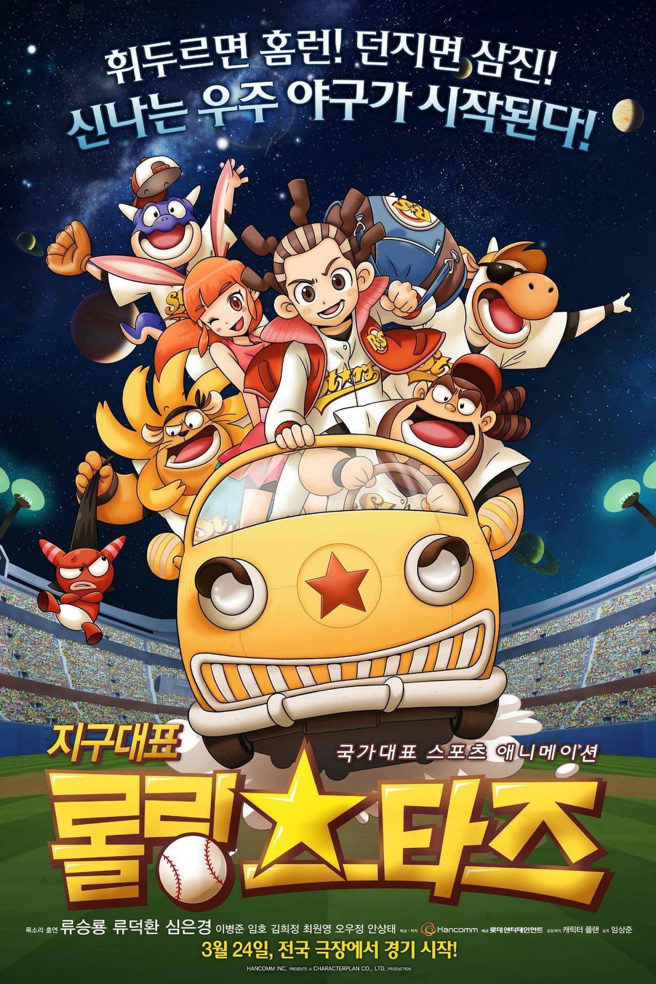 Earth Rep Rolling Stars preview 2