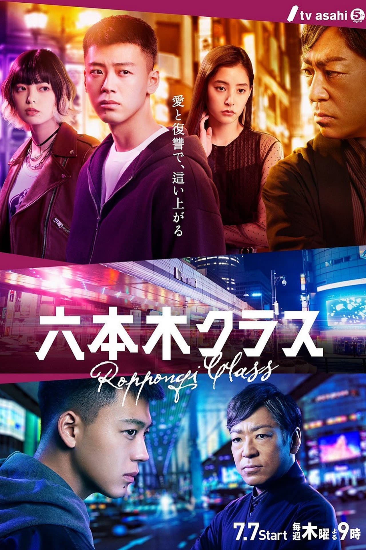 Roppongi Class preview 2