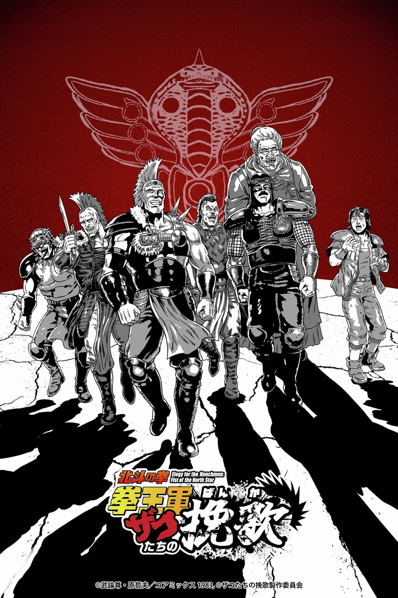 Elegy for the Henchmen: Fist of the North Star preview 2