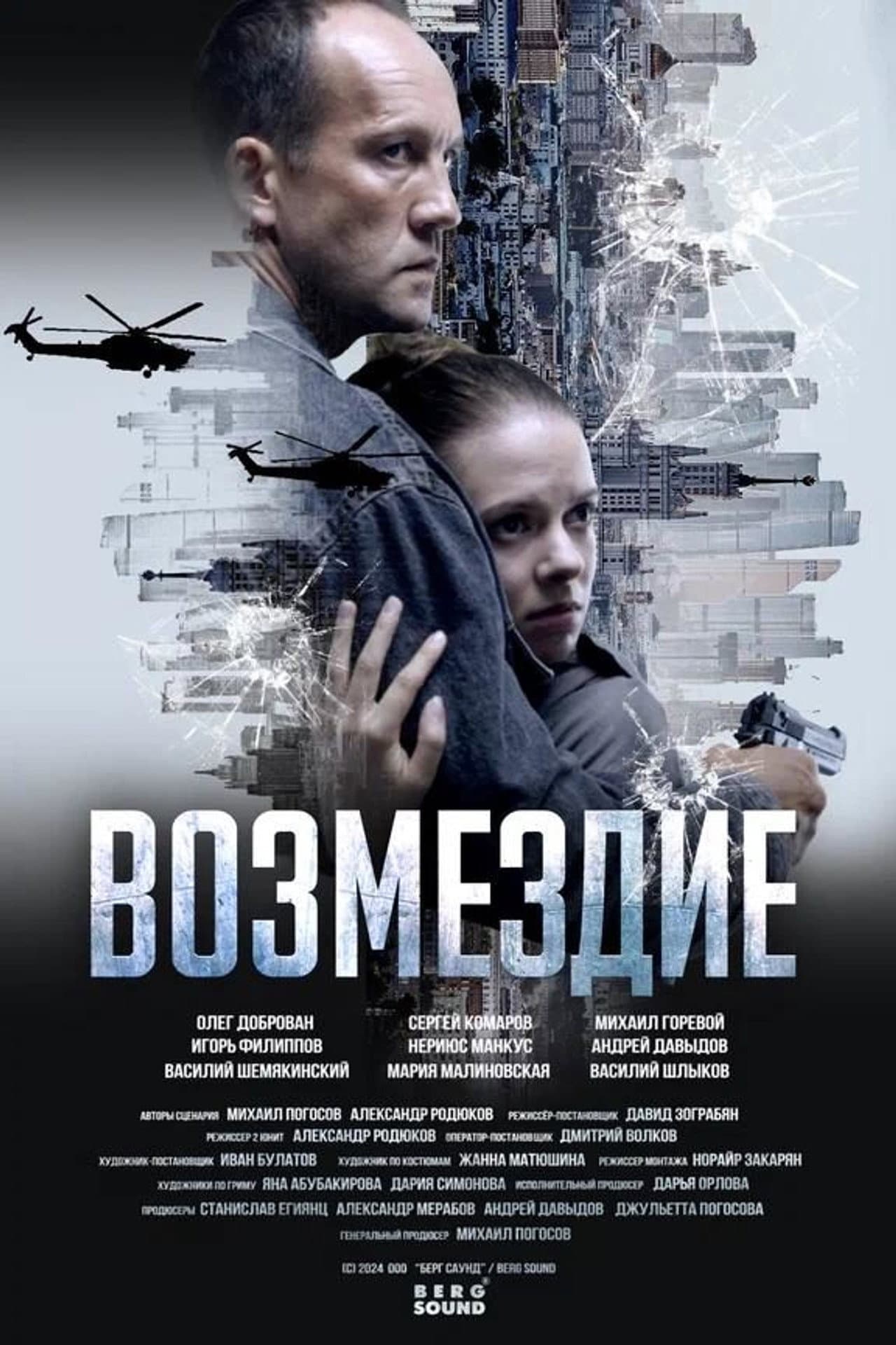 Возмездие preview 2