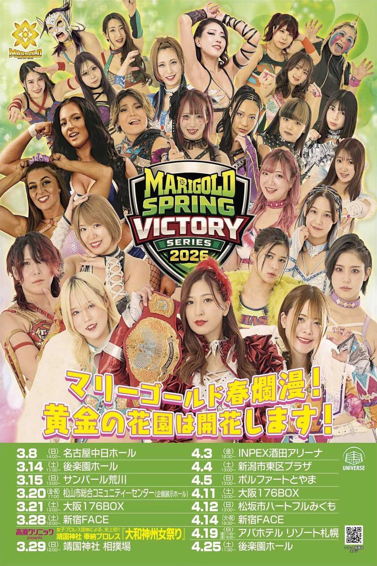 Marigold Spring Victory Series 2026 ~ Day 5 preview 2