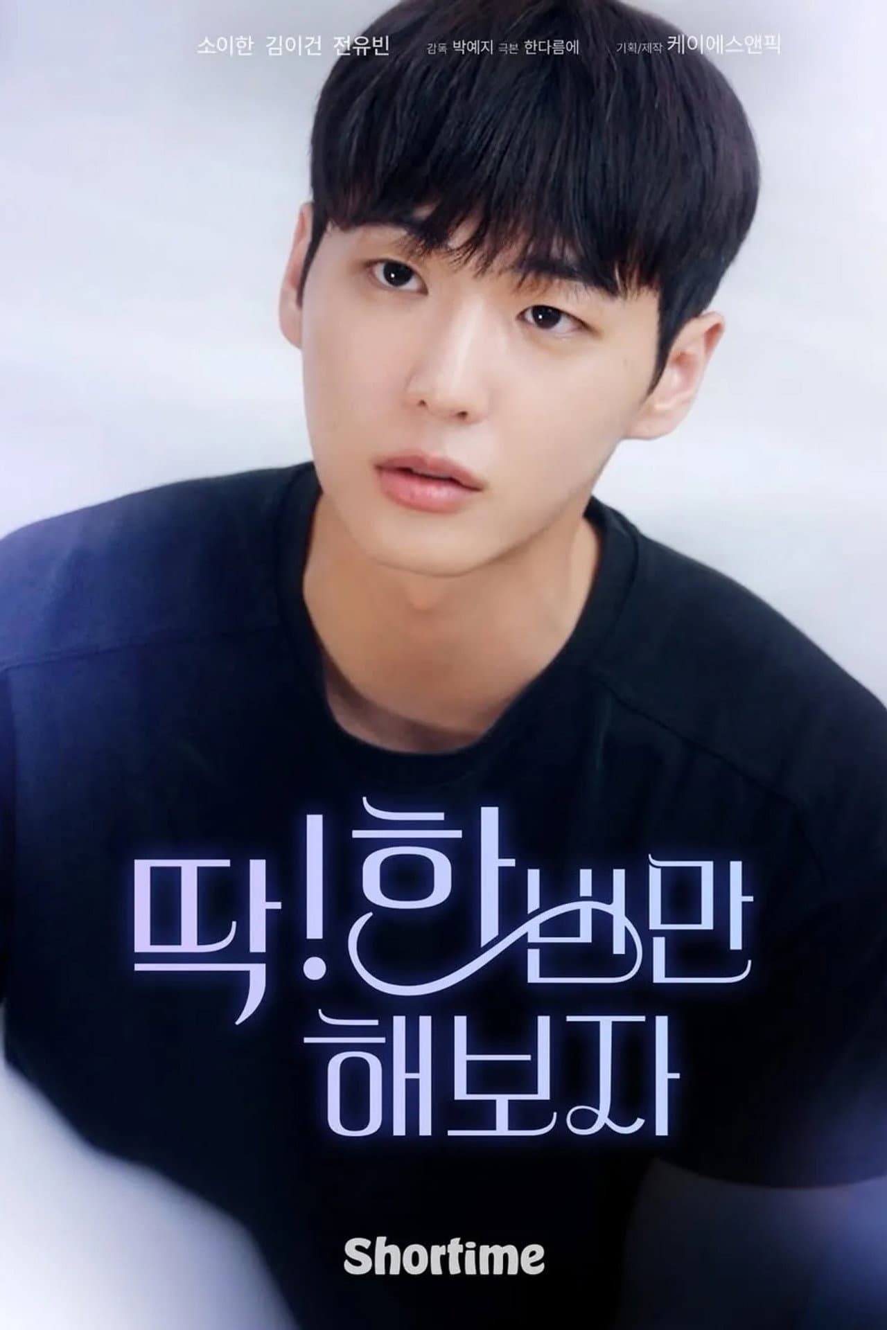 딱! 한 번만 해보자 preview 2