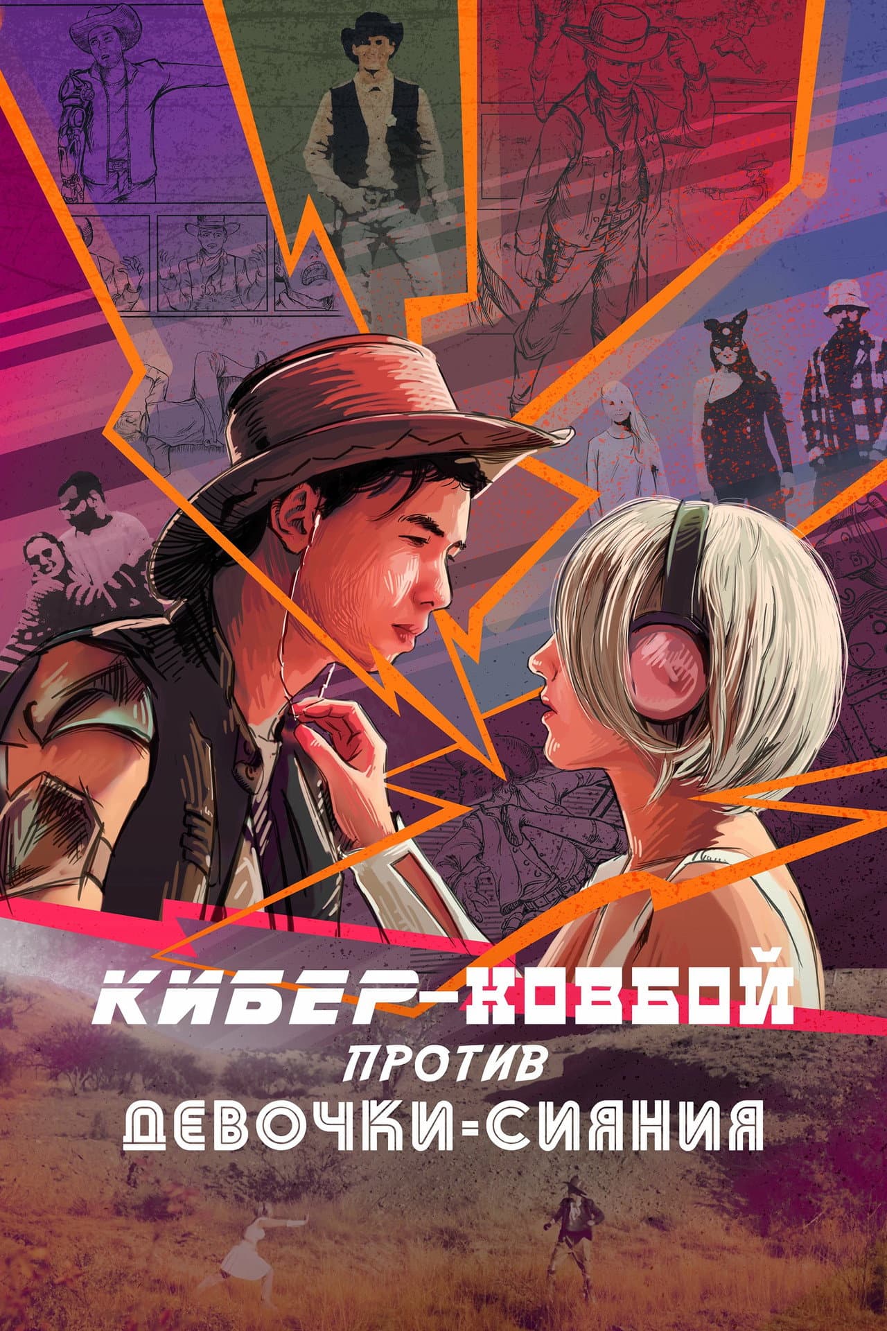 Cybercowboy vs Shining Girl preview 2