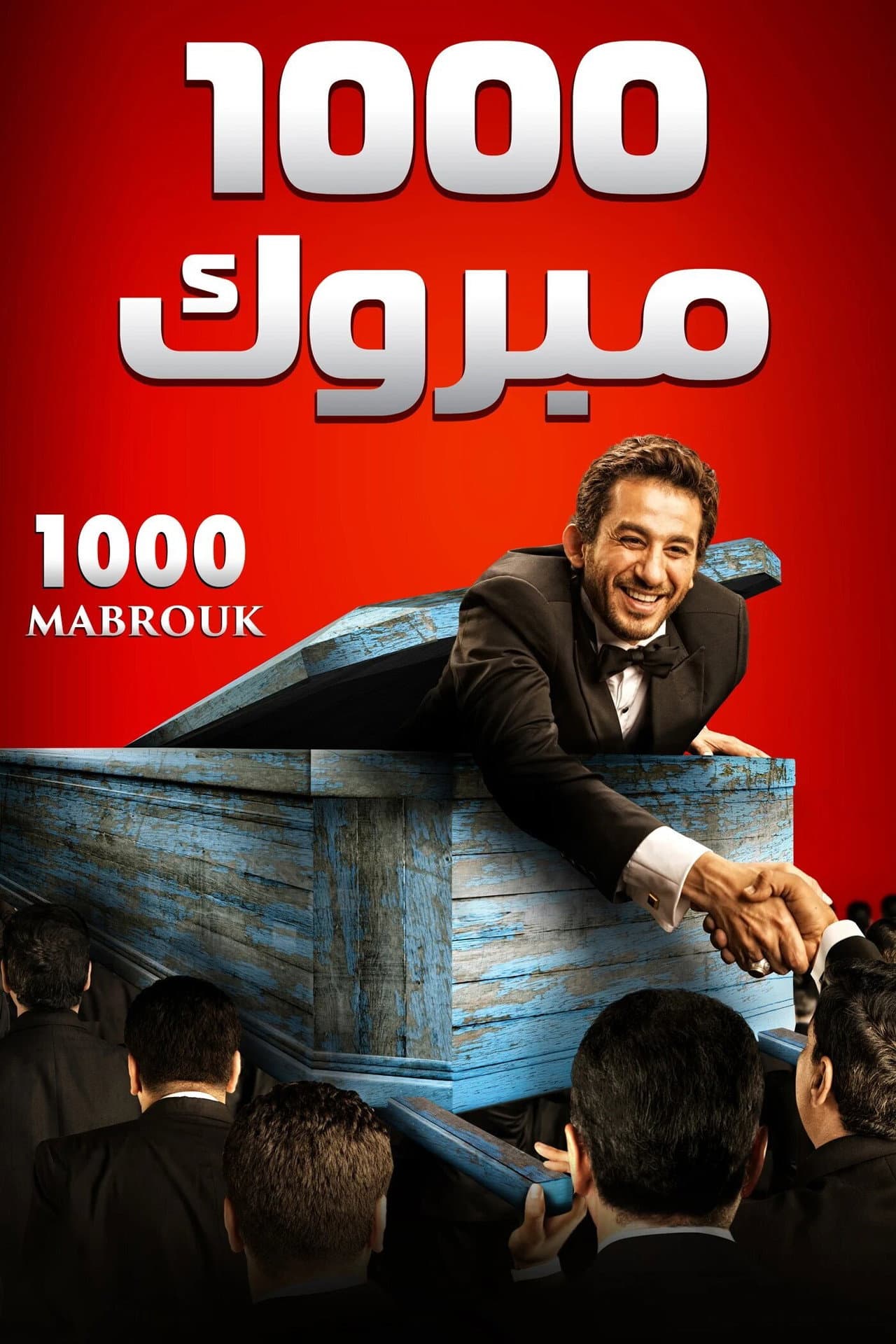 1000 Mabrouk preview 2