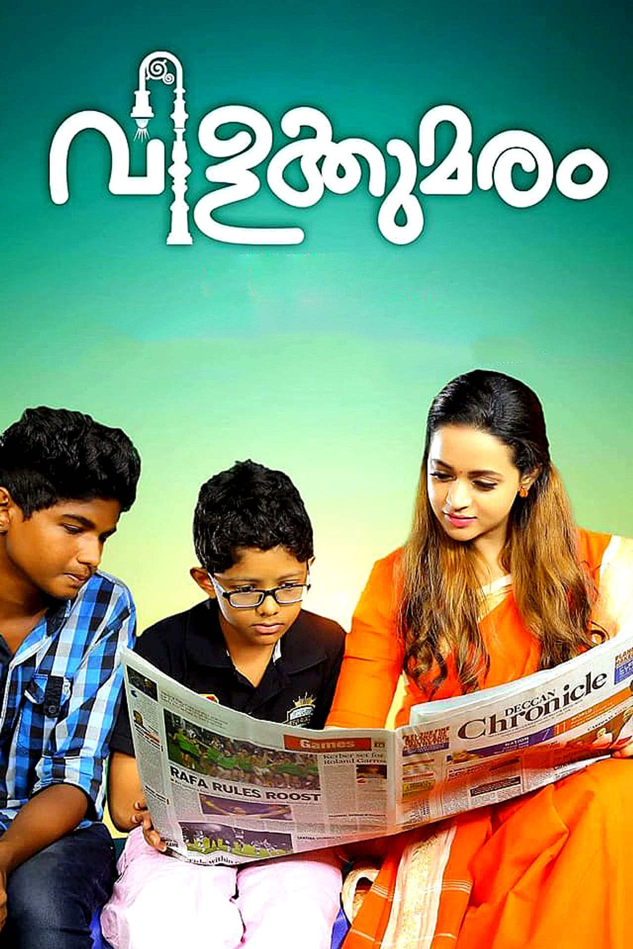 Vilakkumaram preview 2