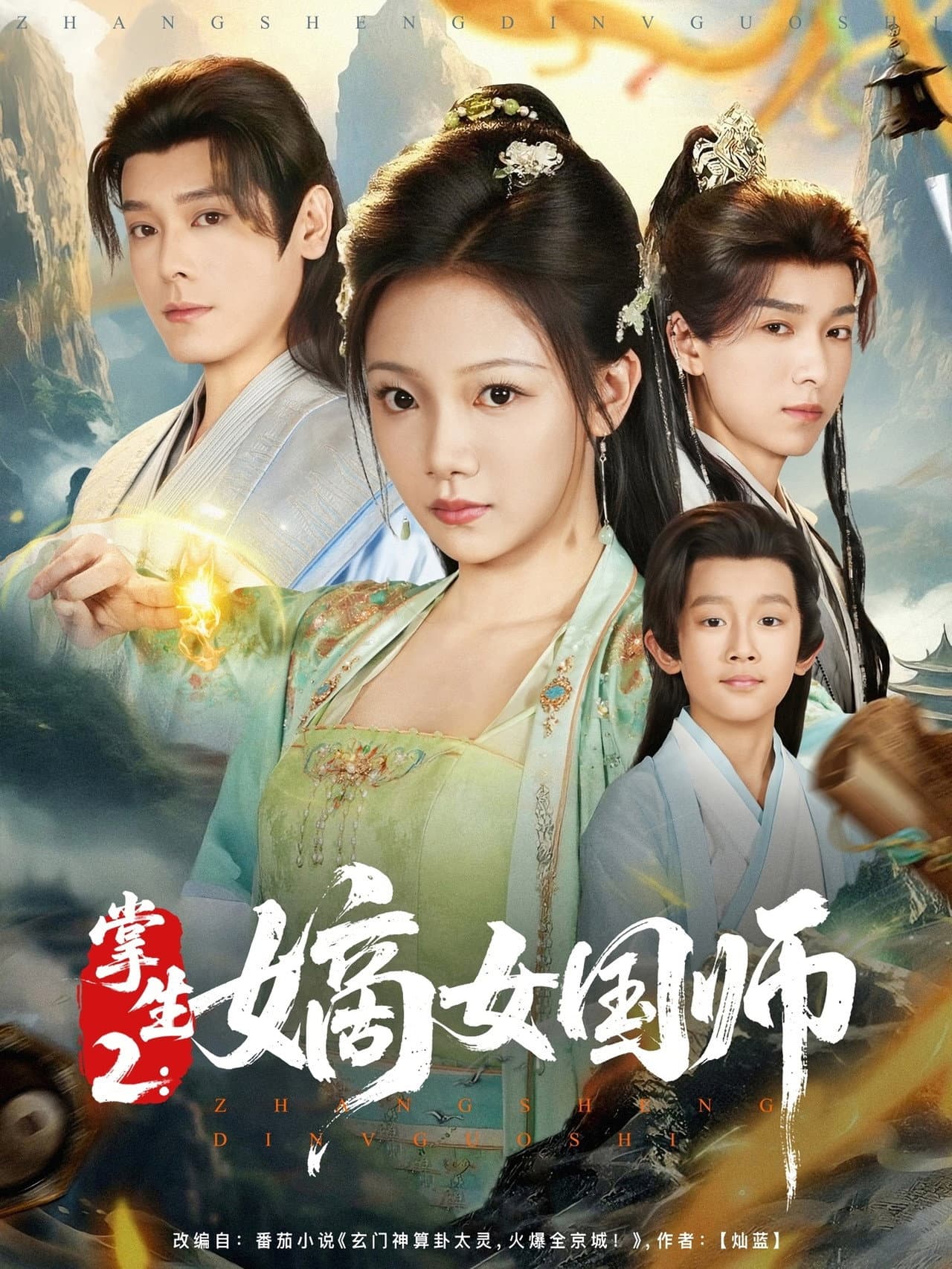 Season 2