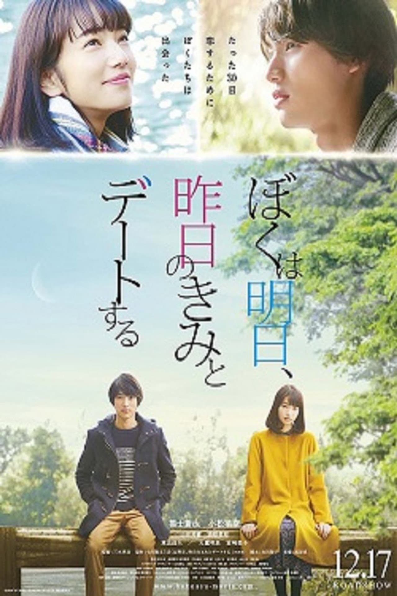 My Tomorrow Your Yesterday preview 1