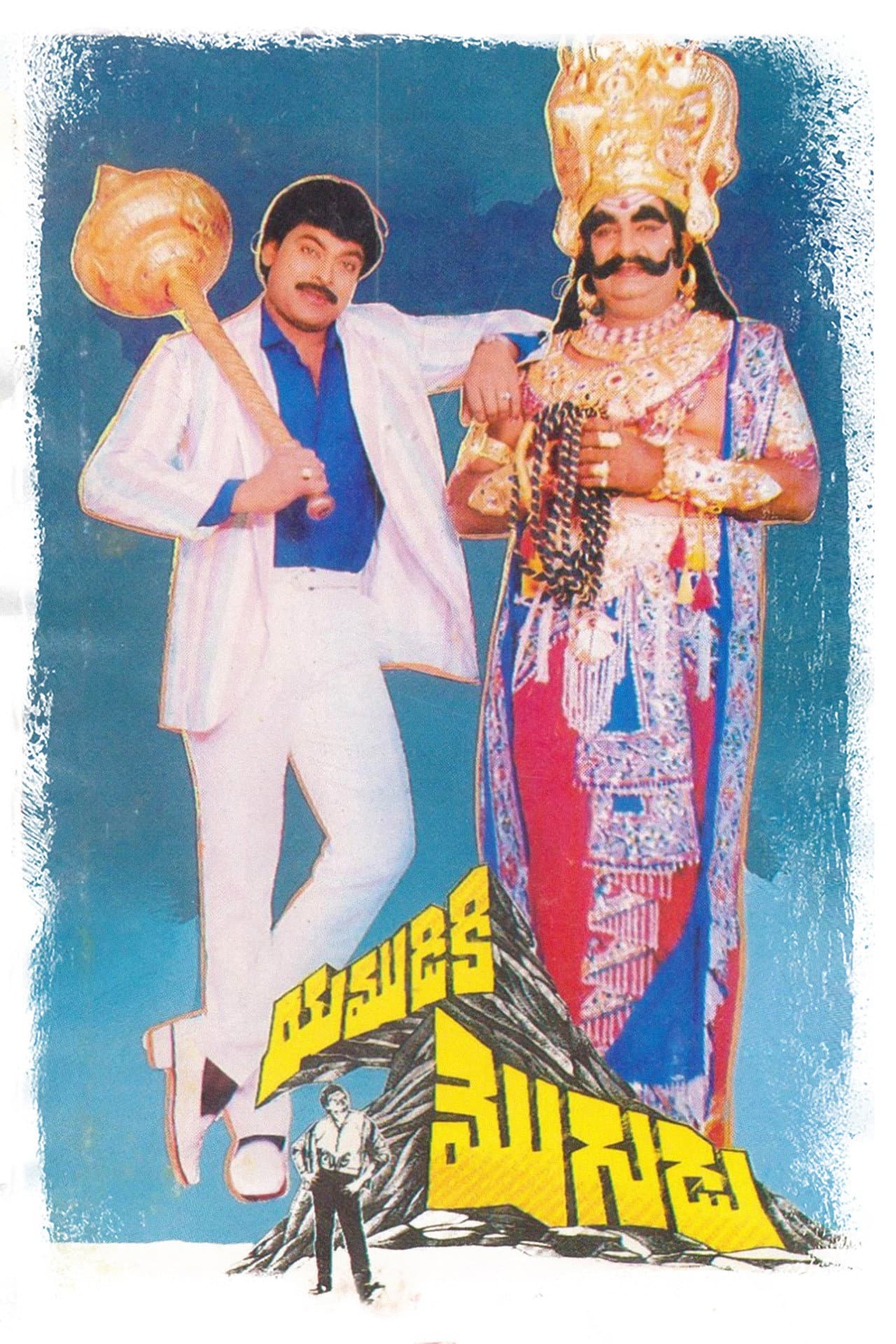 Yamudiki Mogudu preview 2
