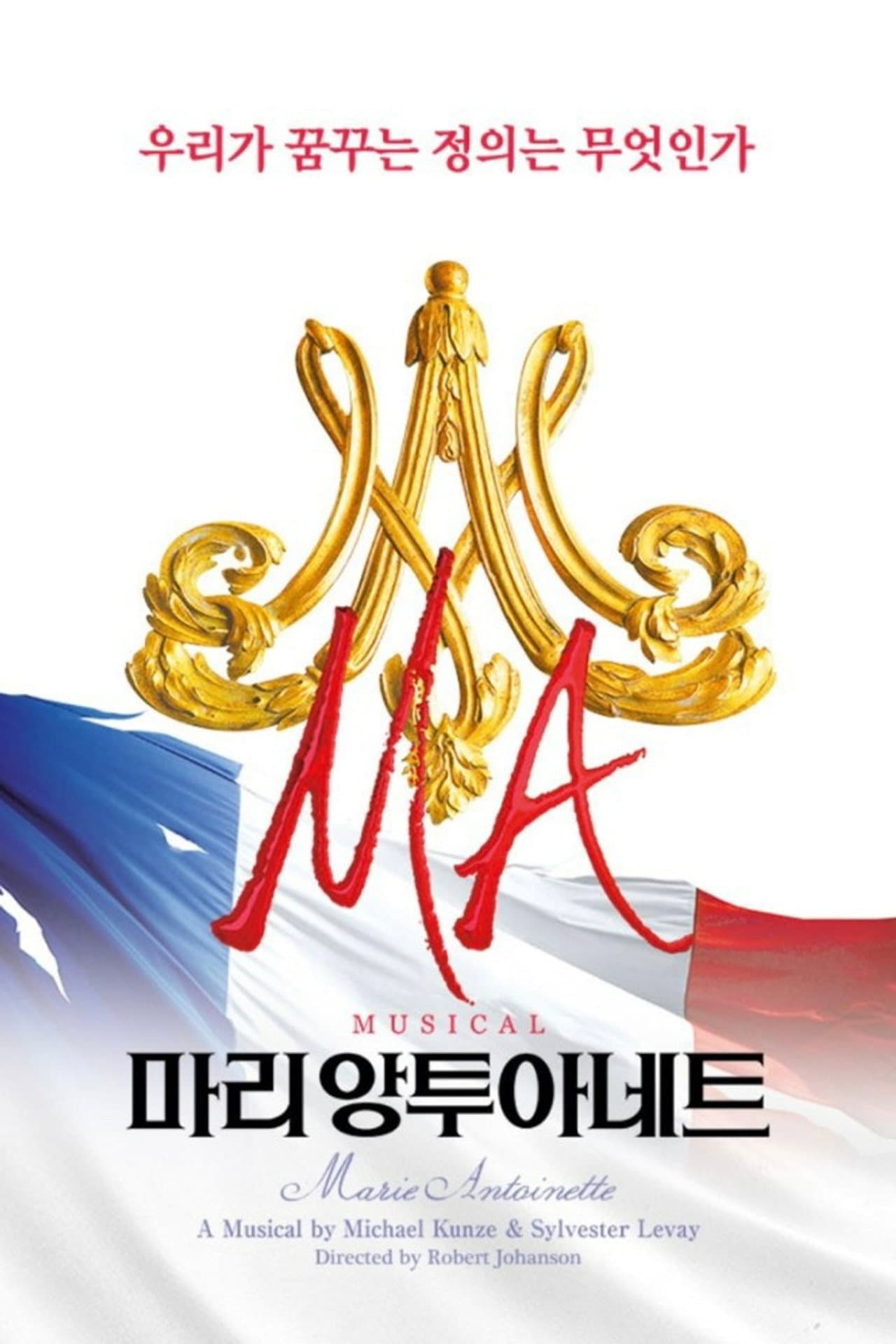 Marie Antoinette: The Musical Live preview 2