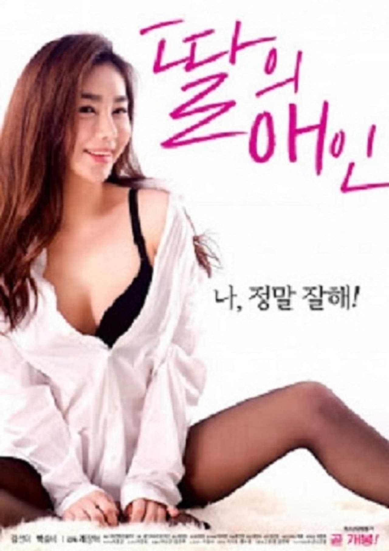 My Daughter's Lover preview 2