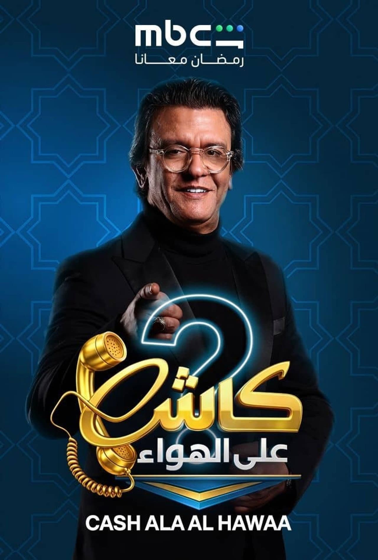 Cash Ala Al-Hawaa preview 2