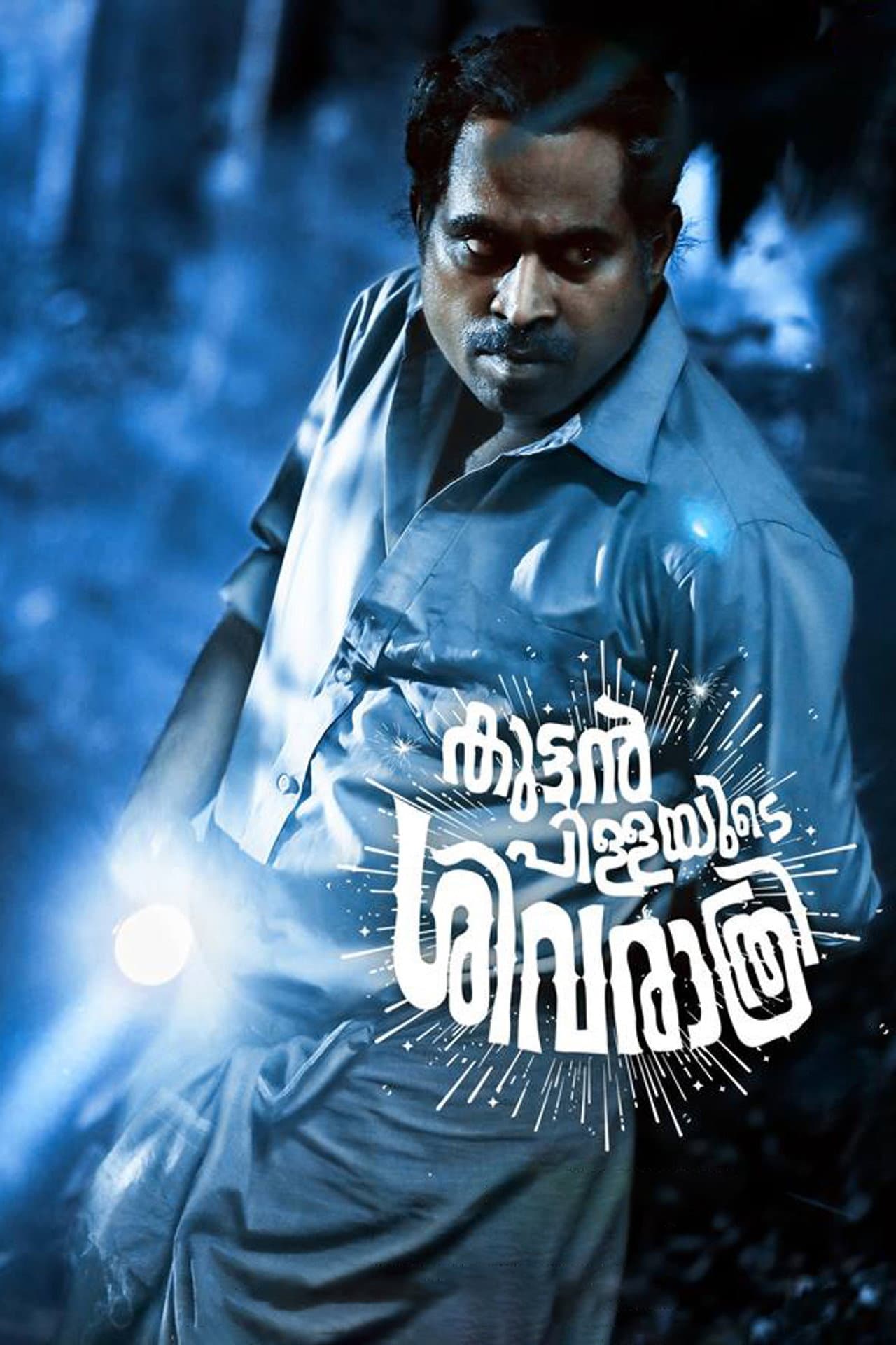 Kuttanpillayude Sivarathri preview 2