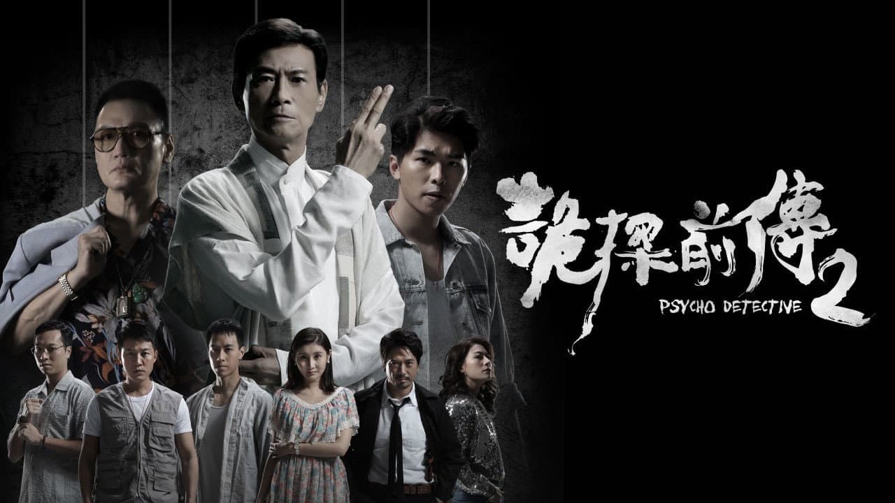 Psycho Detective 2