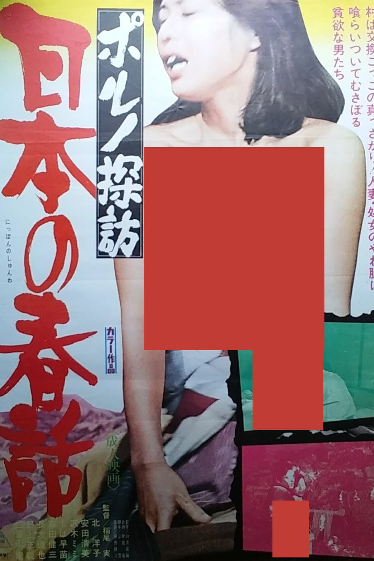 Porno Exploration: Japanese Spring Tales preview 1