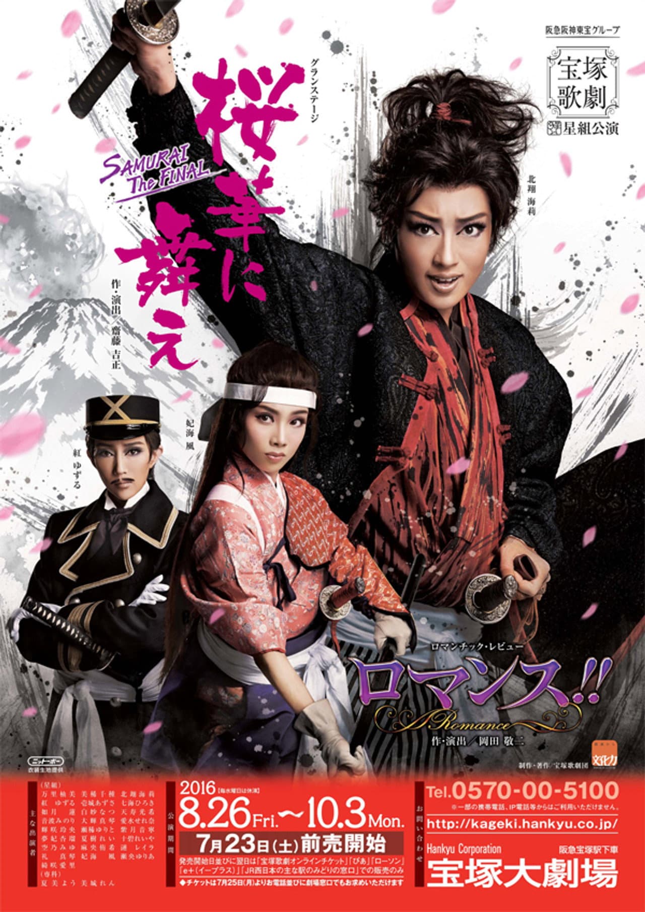 One Samurai from Kagoshima / Romance!! preview 1