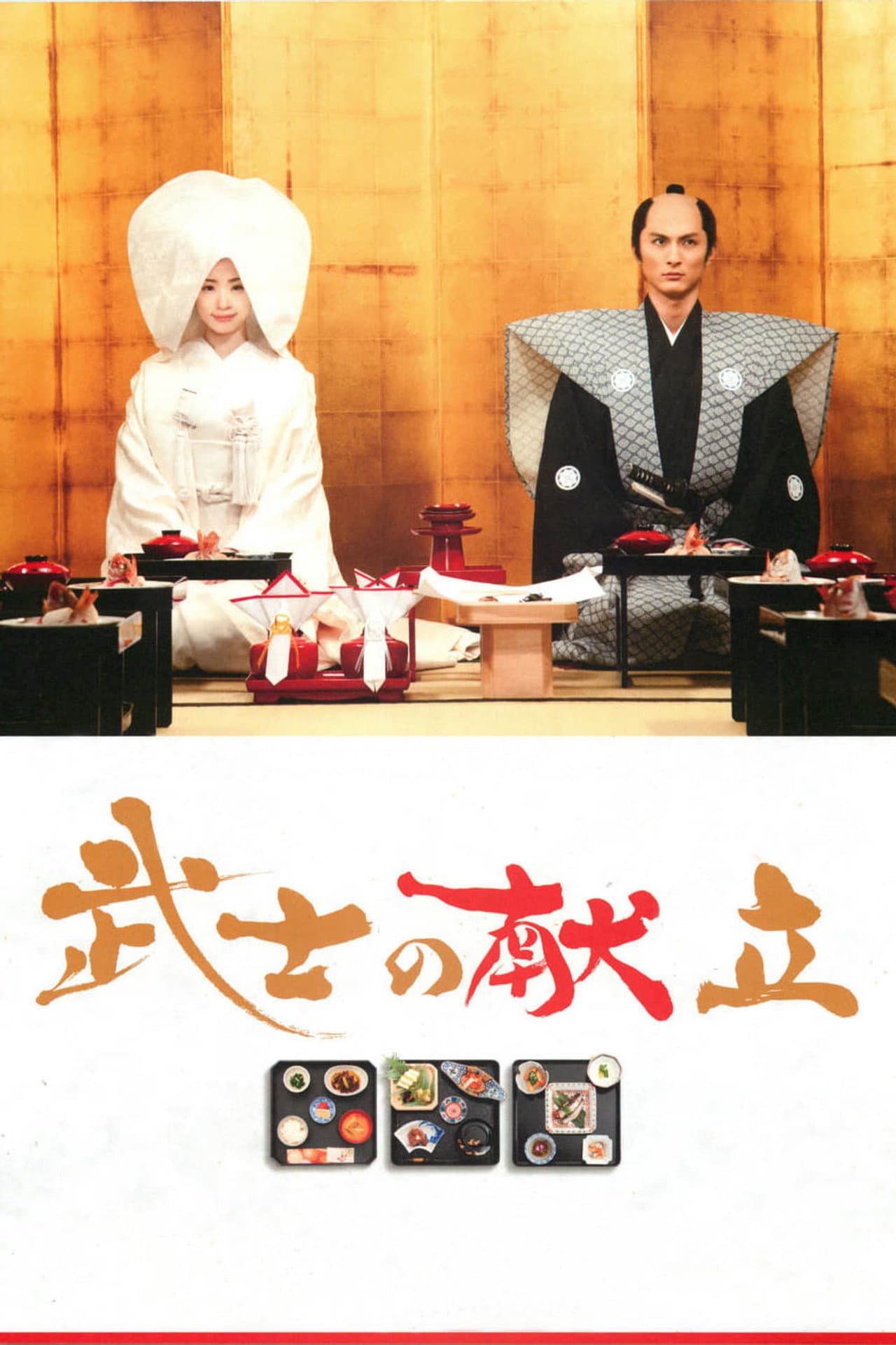 A Tale of Samurai Cooking preview 2