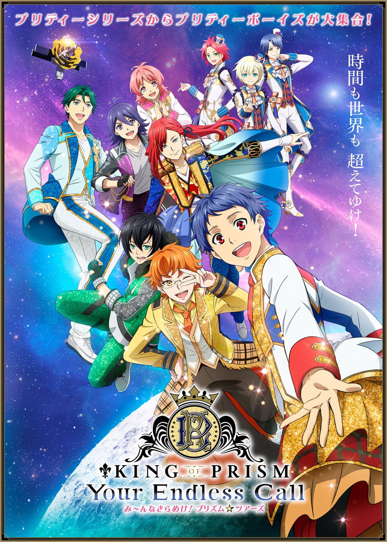 King of Prism: Your Endless Call - Mi~nna Kirameki! Prism☆Tours preview 1