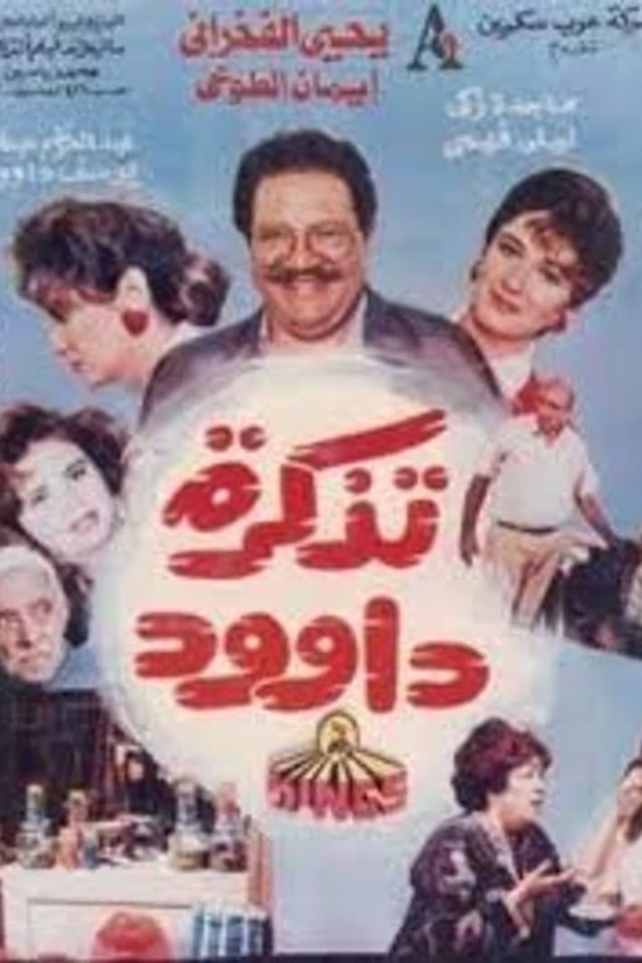Dawood's Ticket preview 2