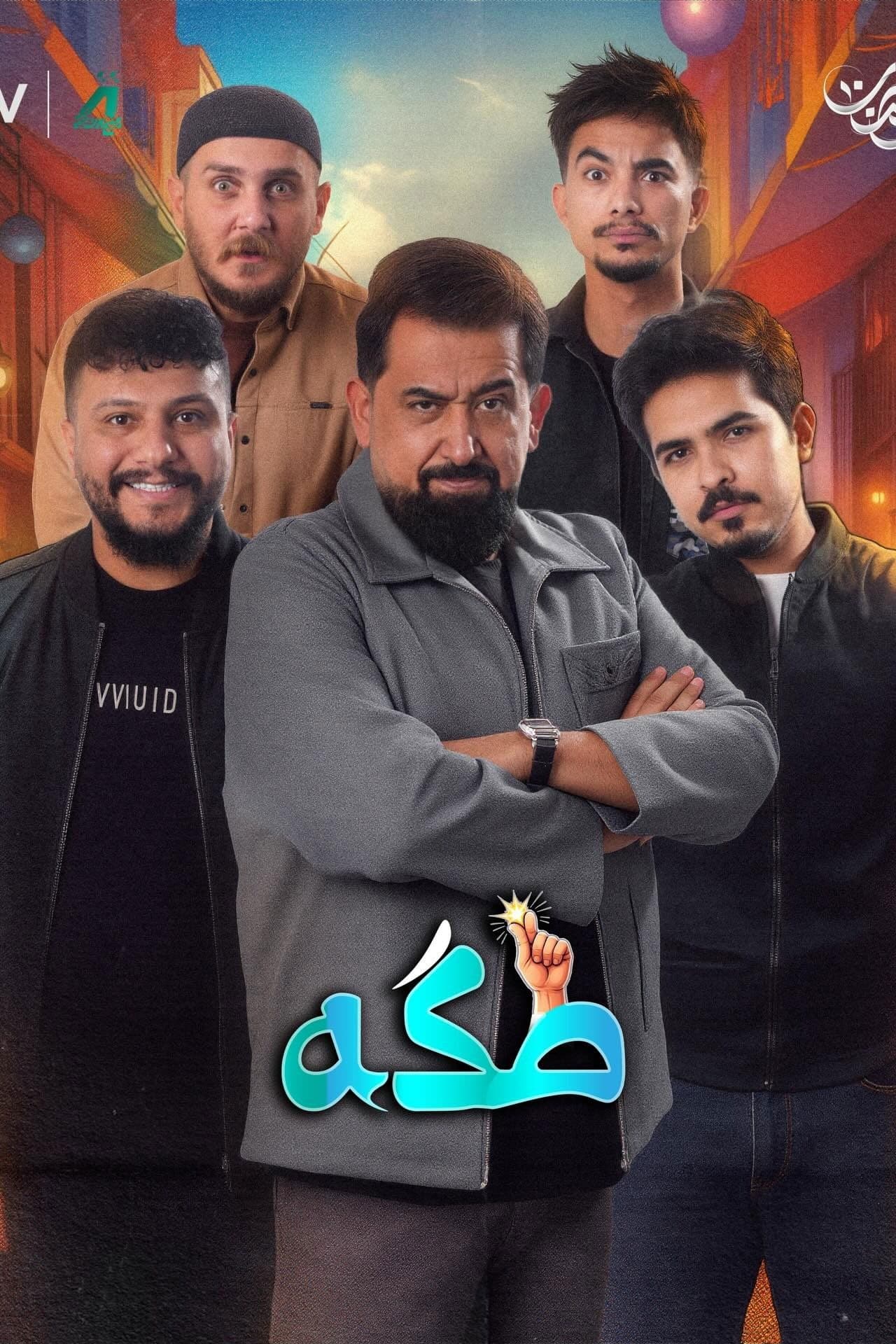 Takka - طكه preview 2