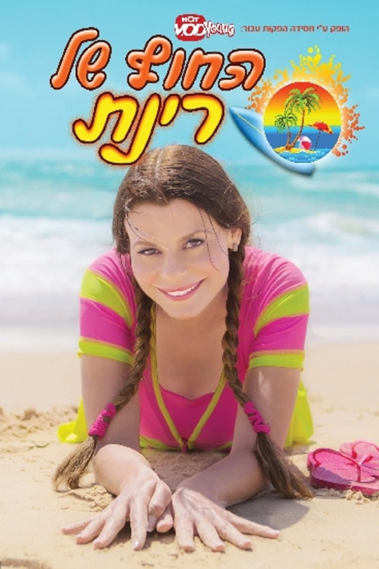 Rinat Beach preview 2