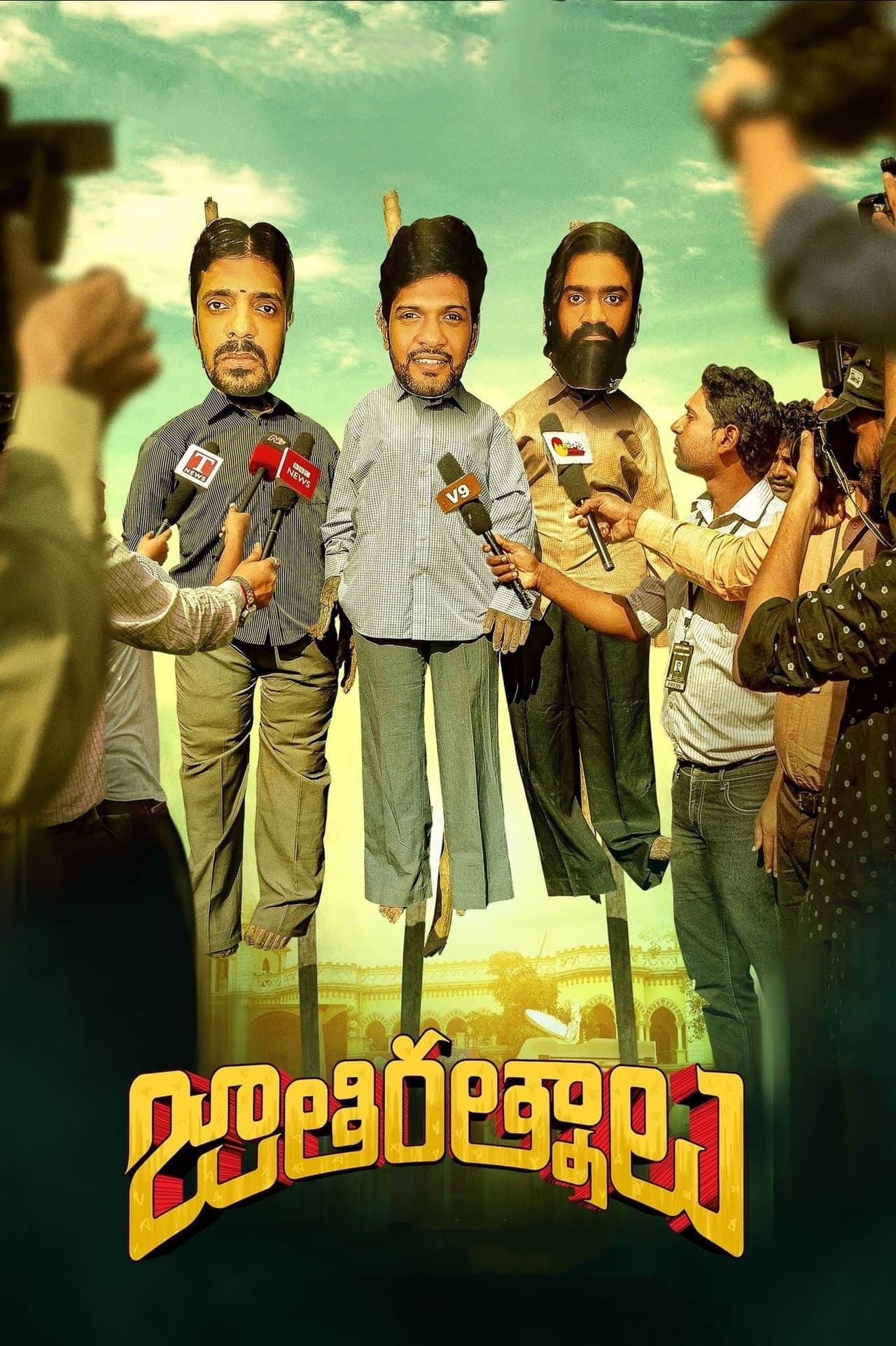 Jathi Ratnalu preview 2